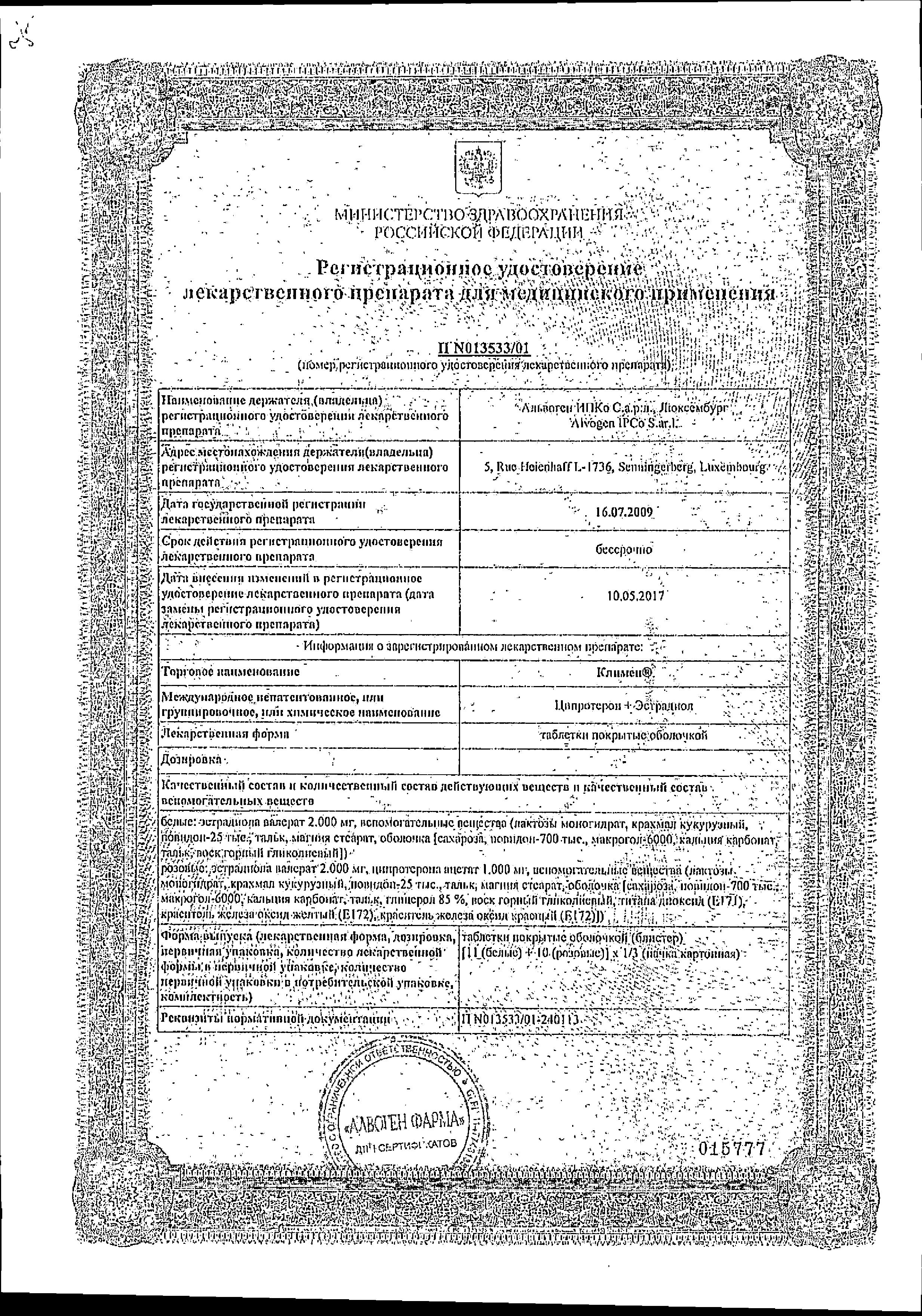 Сертификат на Климен, таблетки в пленочной оболочке, 21 шт. Сертификат на Климен, таблетки в пленочной оболочке, 21 шт.