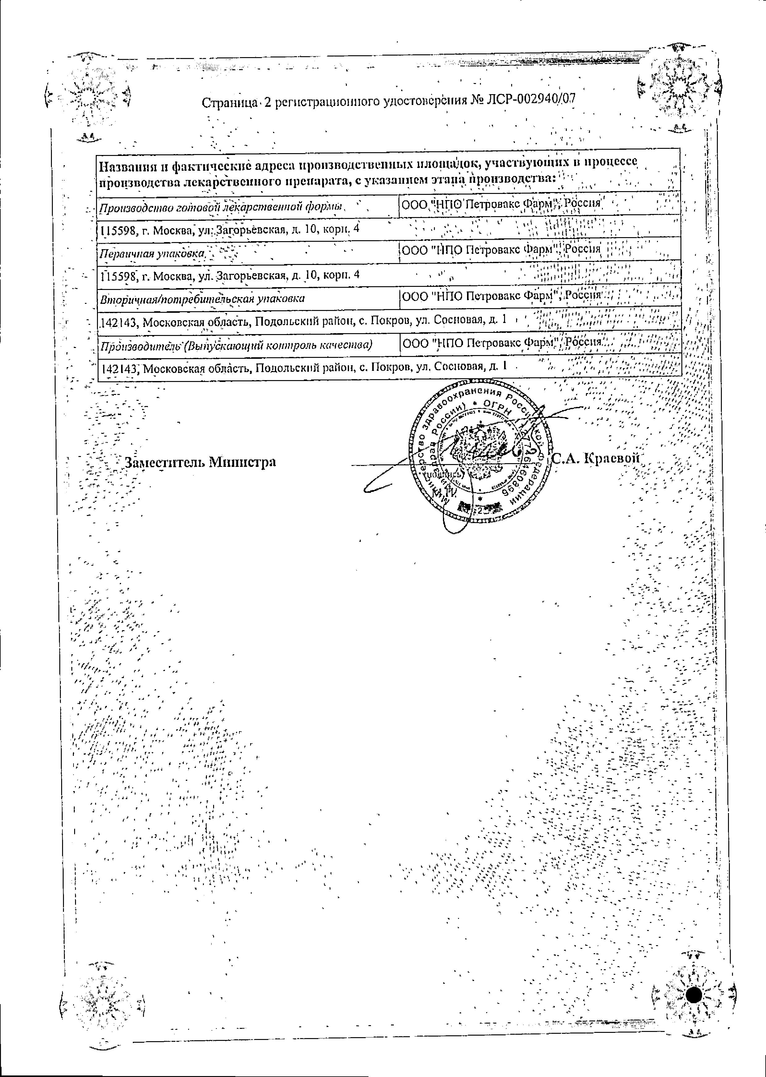 Сертификат на Лонгидаза, суппозитории вагинальные и ректальные 3000 МЕ, 20 шт. Сертификат на Лонгидаза, суппозитории вагинальные и ректальные 3000 МЕ, 20 шт.