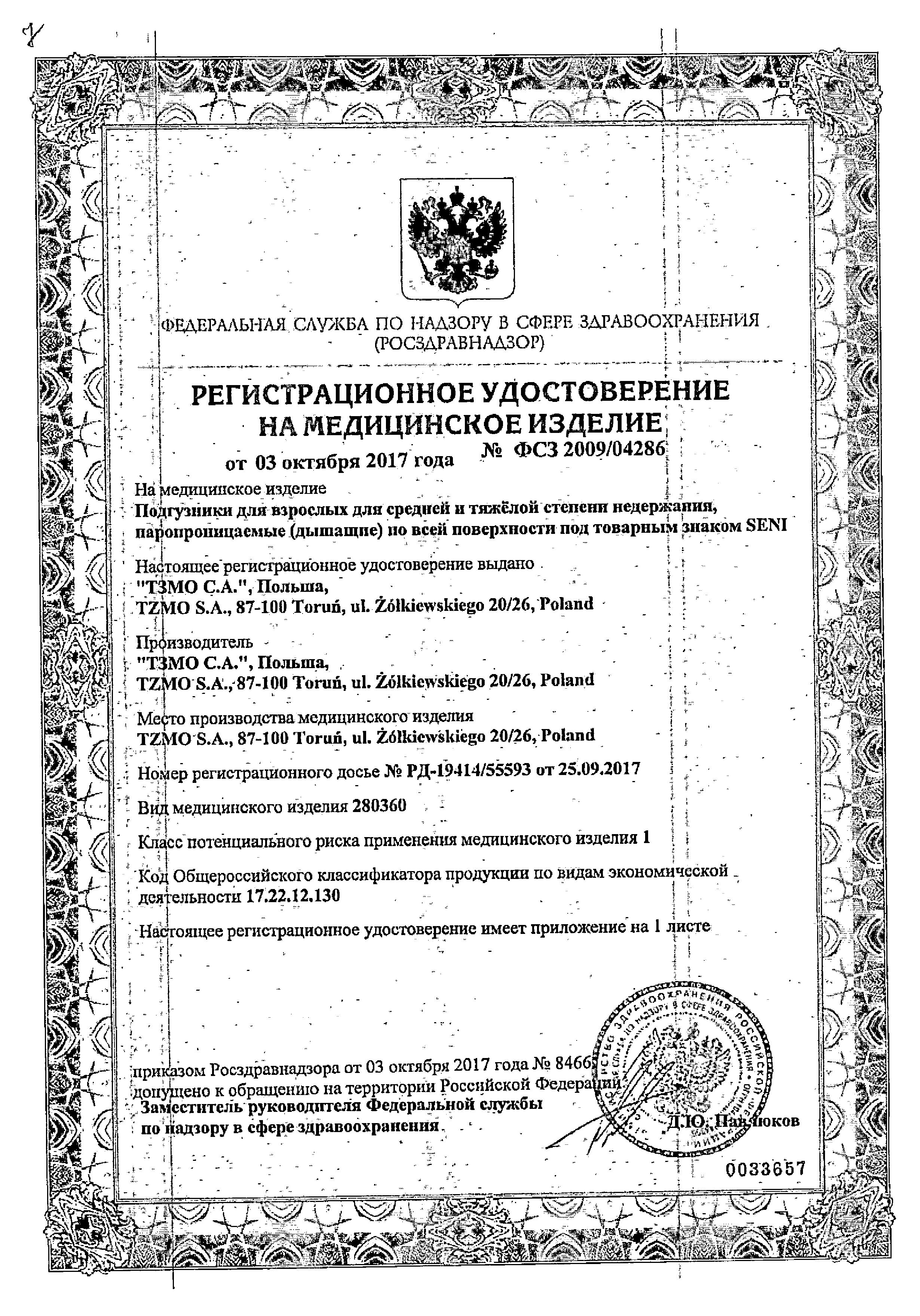 Сертификат на Seni Super Plus, подгузники для взрослых (M), 10 шт. Сертификат на Seni Super Plus, подгузники для взрослых (M), 10 шт.