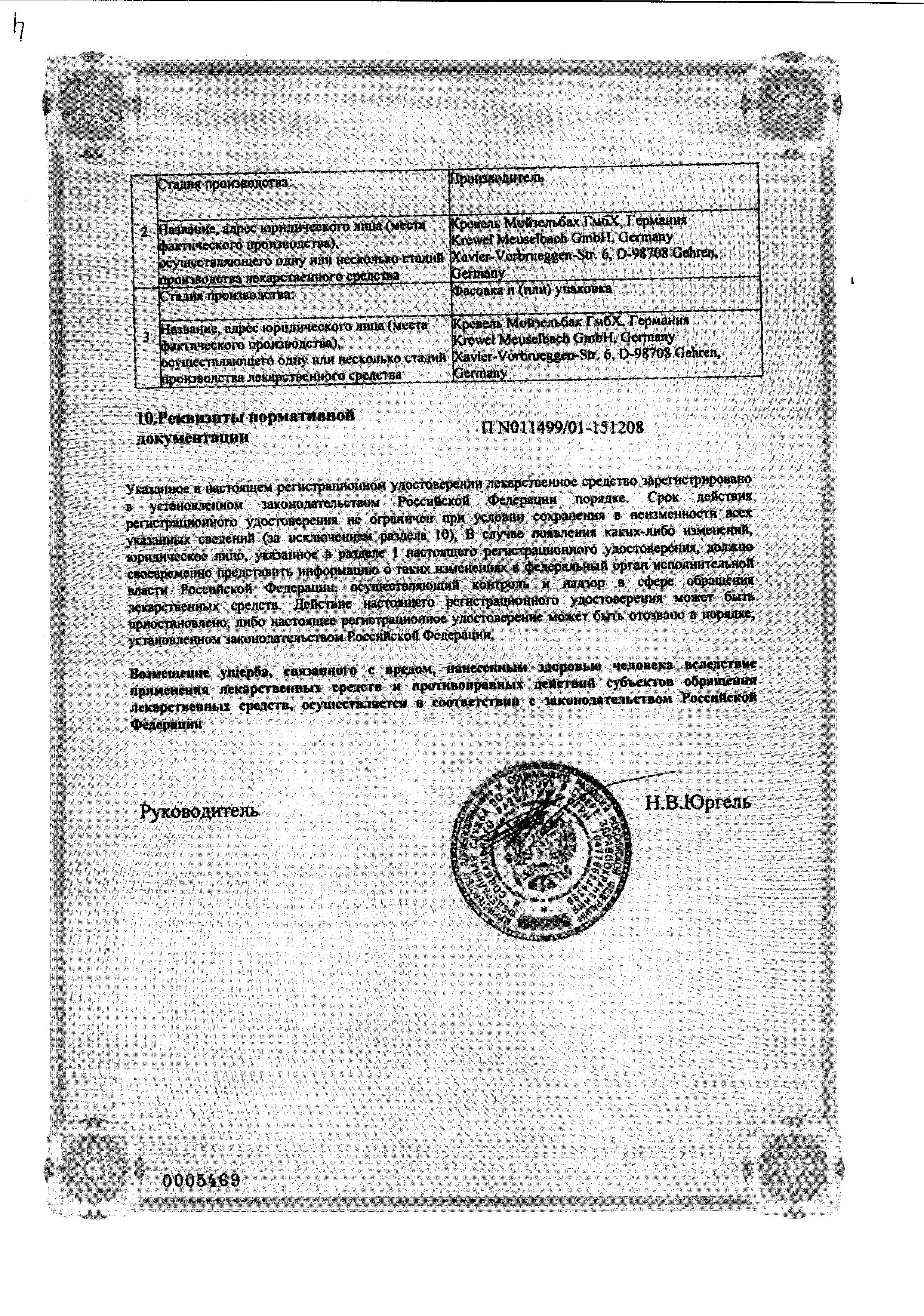 Сертификат на Регулакс Пикосульфат, капли 7.5 мг, 20 мл Сертификат на Регулакс Пикосульфат, капли 7.5 мг, 20 мл