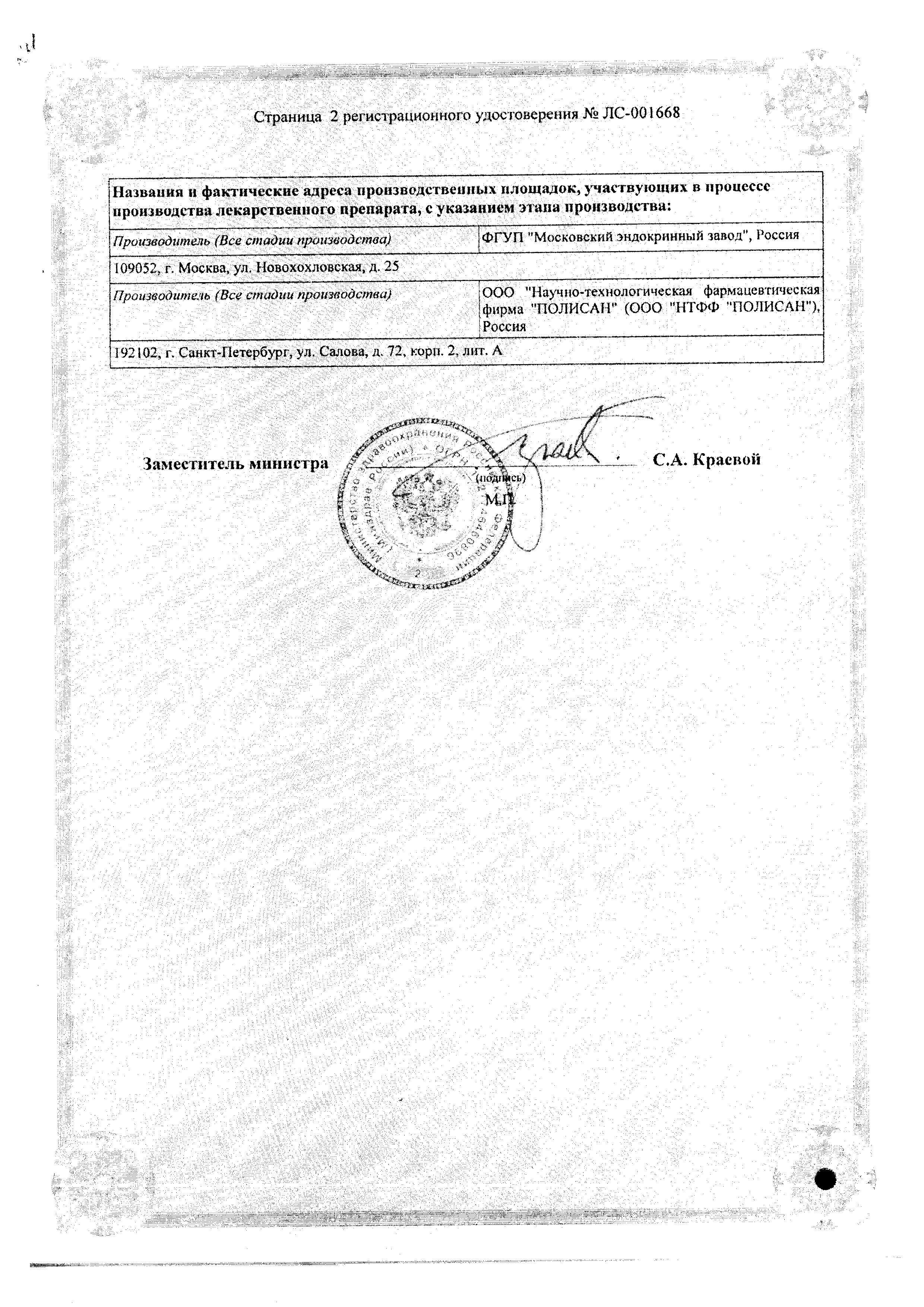 Сертификат на Мексиприм, раствор 50 мг/мл, ампулы 5 мл, 5 шт.
