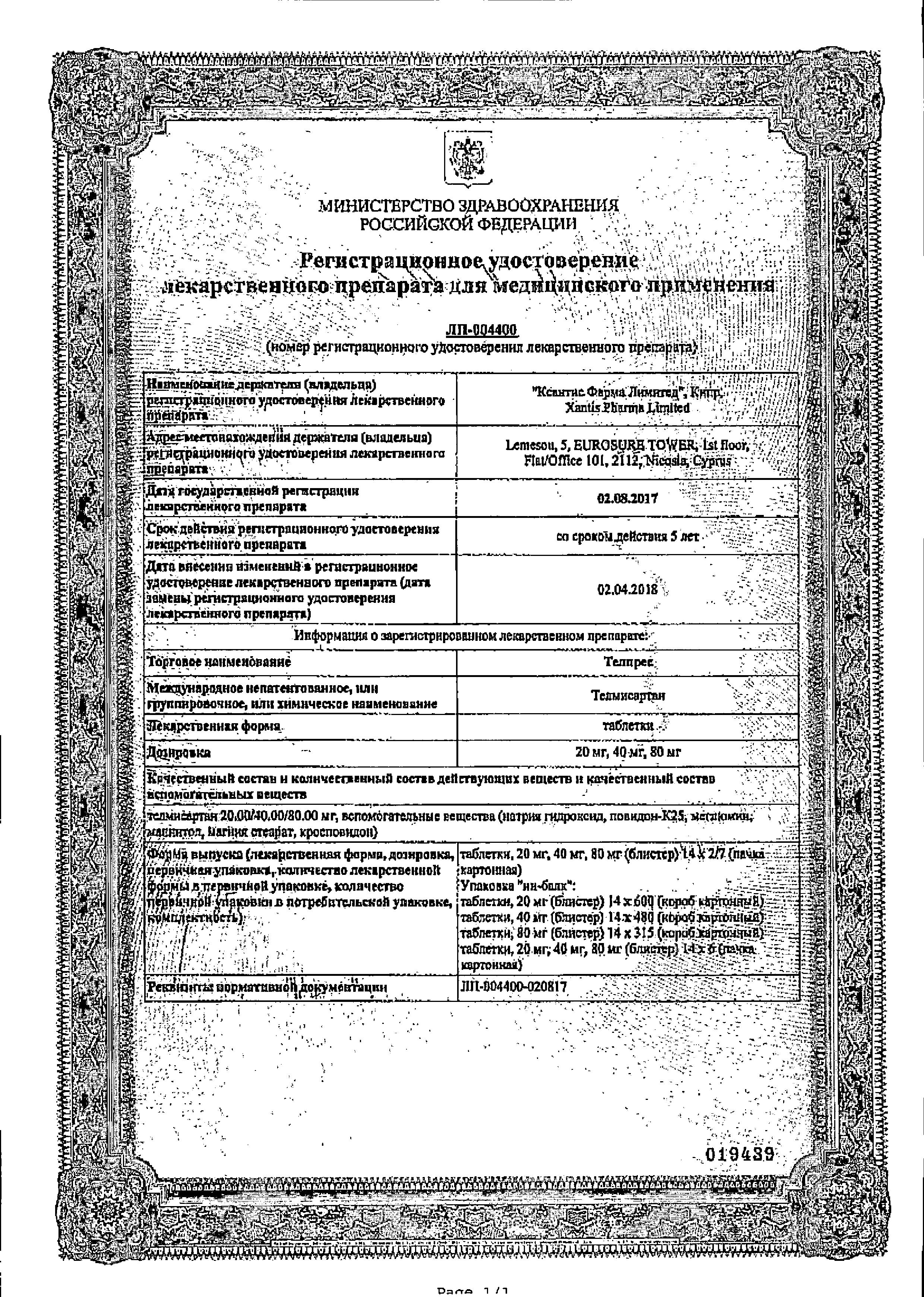 Сертификат Телпрес