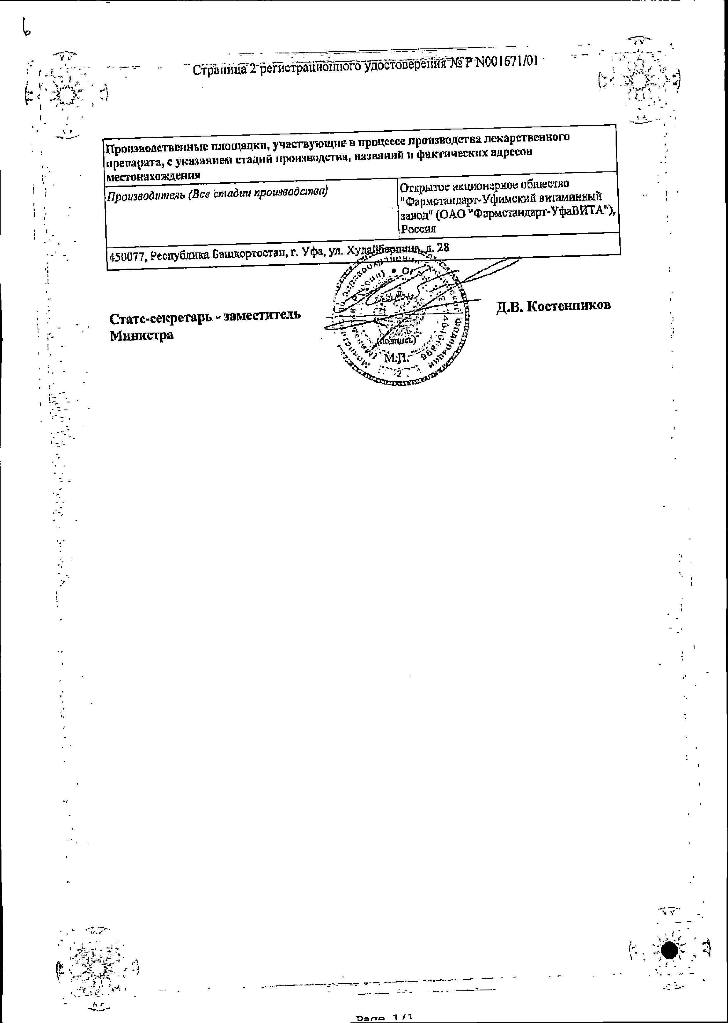 Сертификат Аскорбиновая кислота Сертификат Аскорбиновая кислота