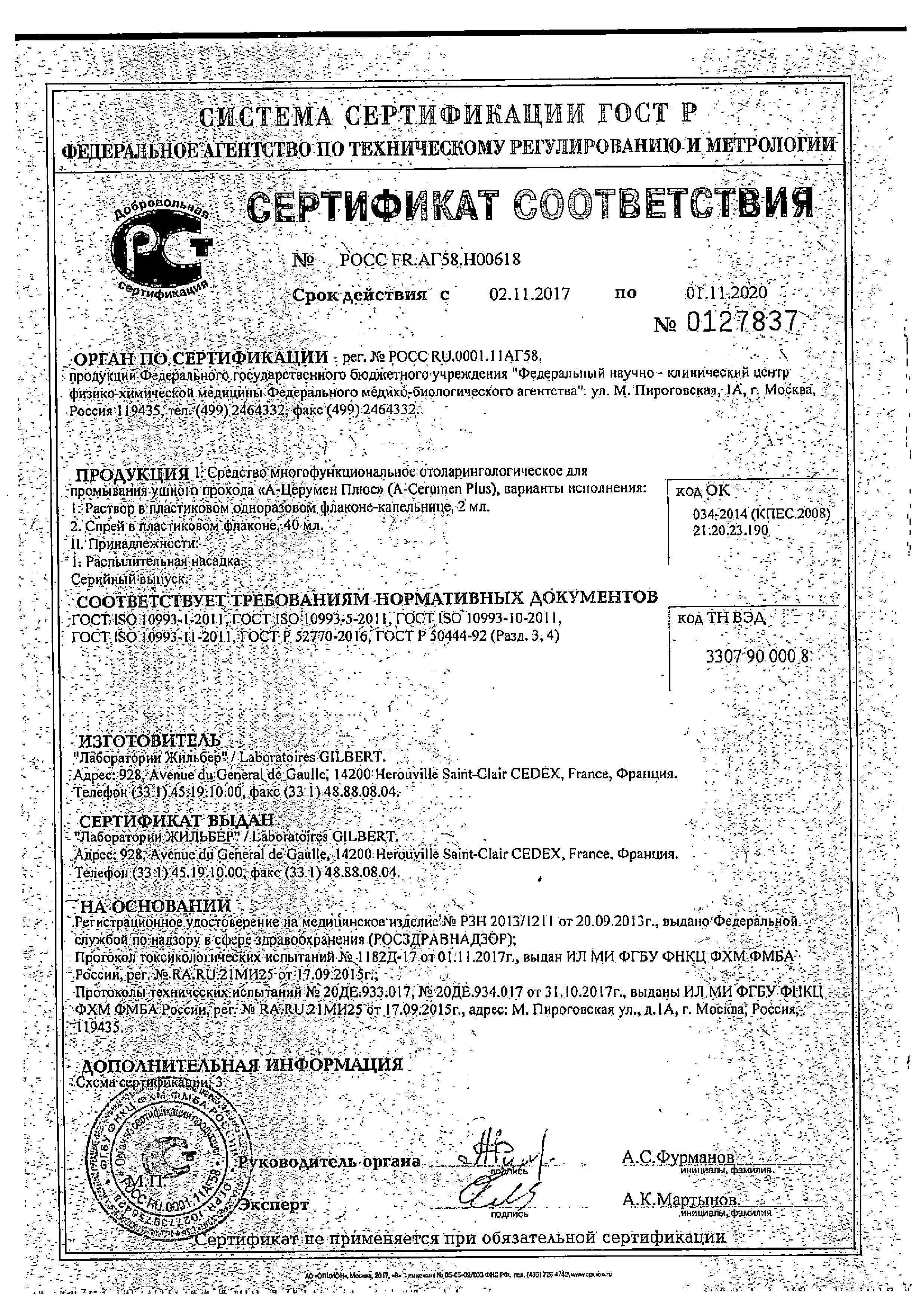 Сертификат А-церумен Сертификат А-церумен