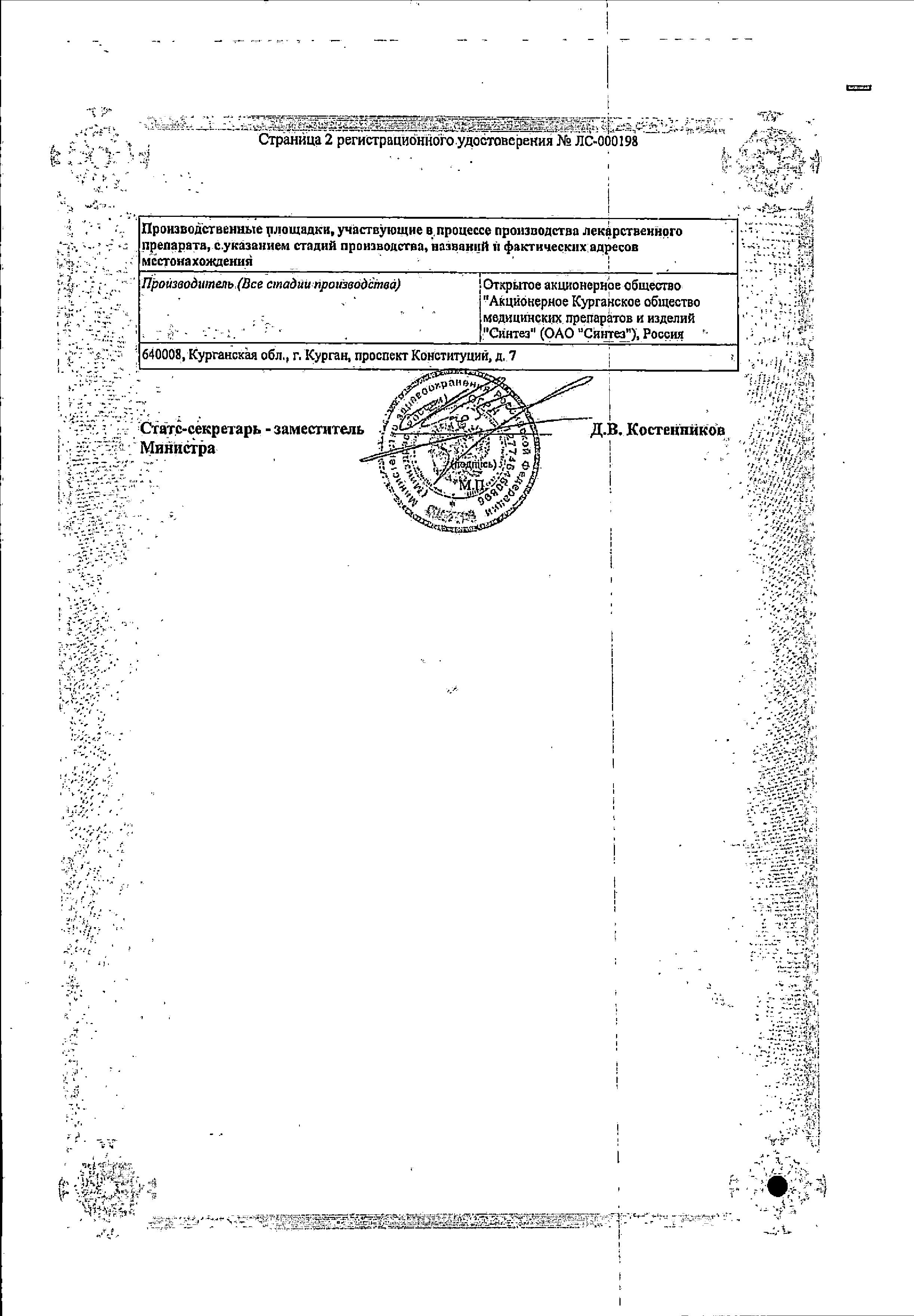 Сертификат на Дефислез, капли глазные 3 мг/мл, 10 мл Сертификат на Дефислез, капли глазные 3 мг/мл, 10 мл