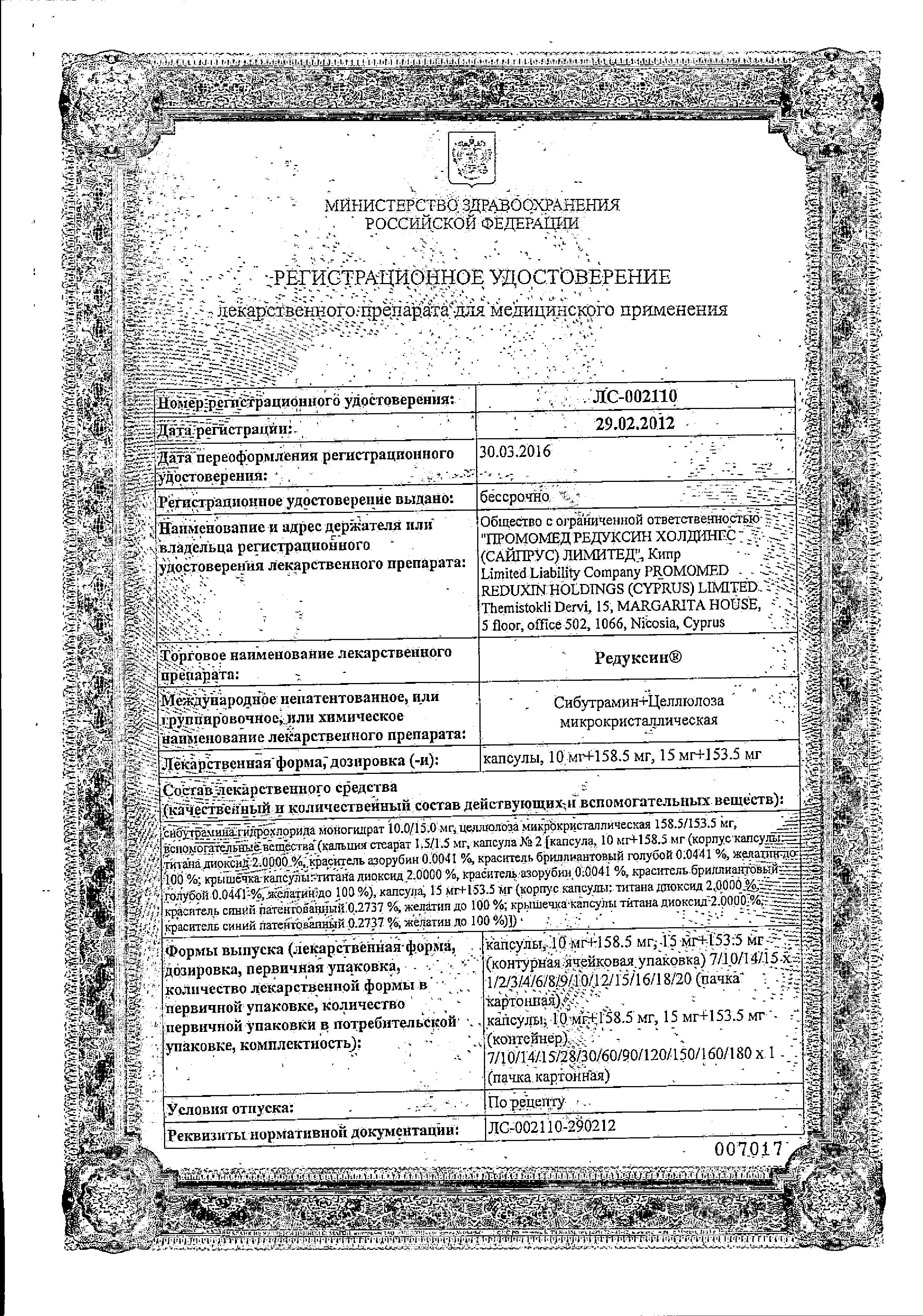 Сертификат Цефтриаксон Сертификат Цефтриаксон