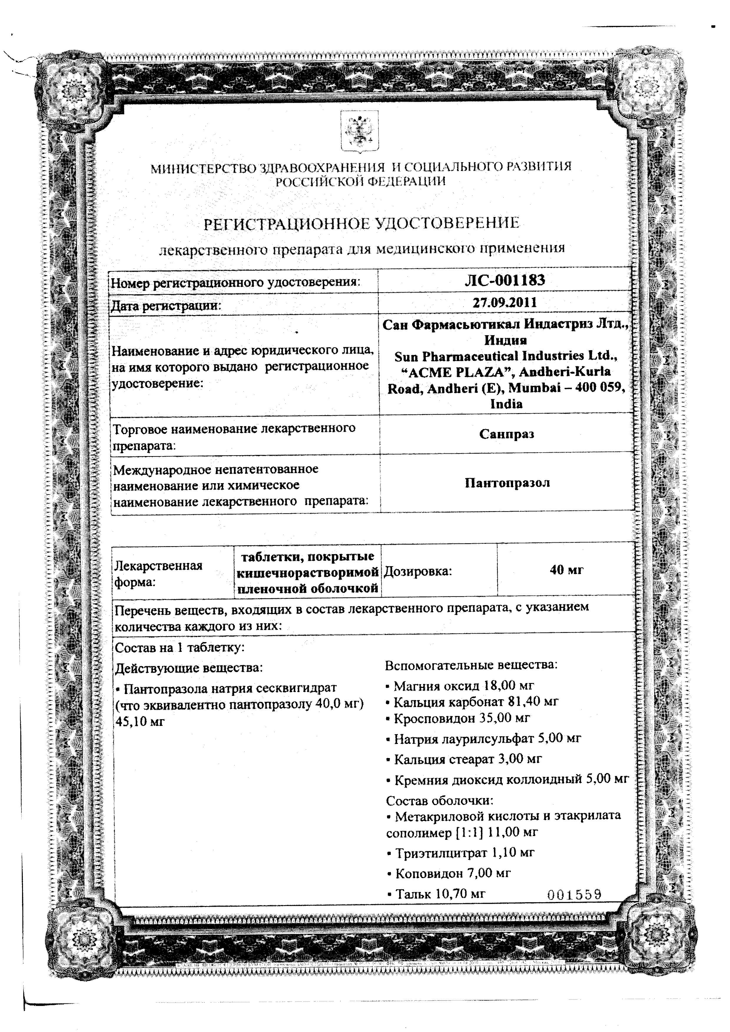 Сертификат Нолипрел