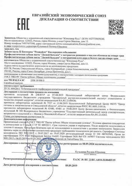 Сертификат на Уход за полостью рта
