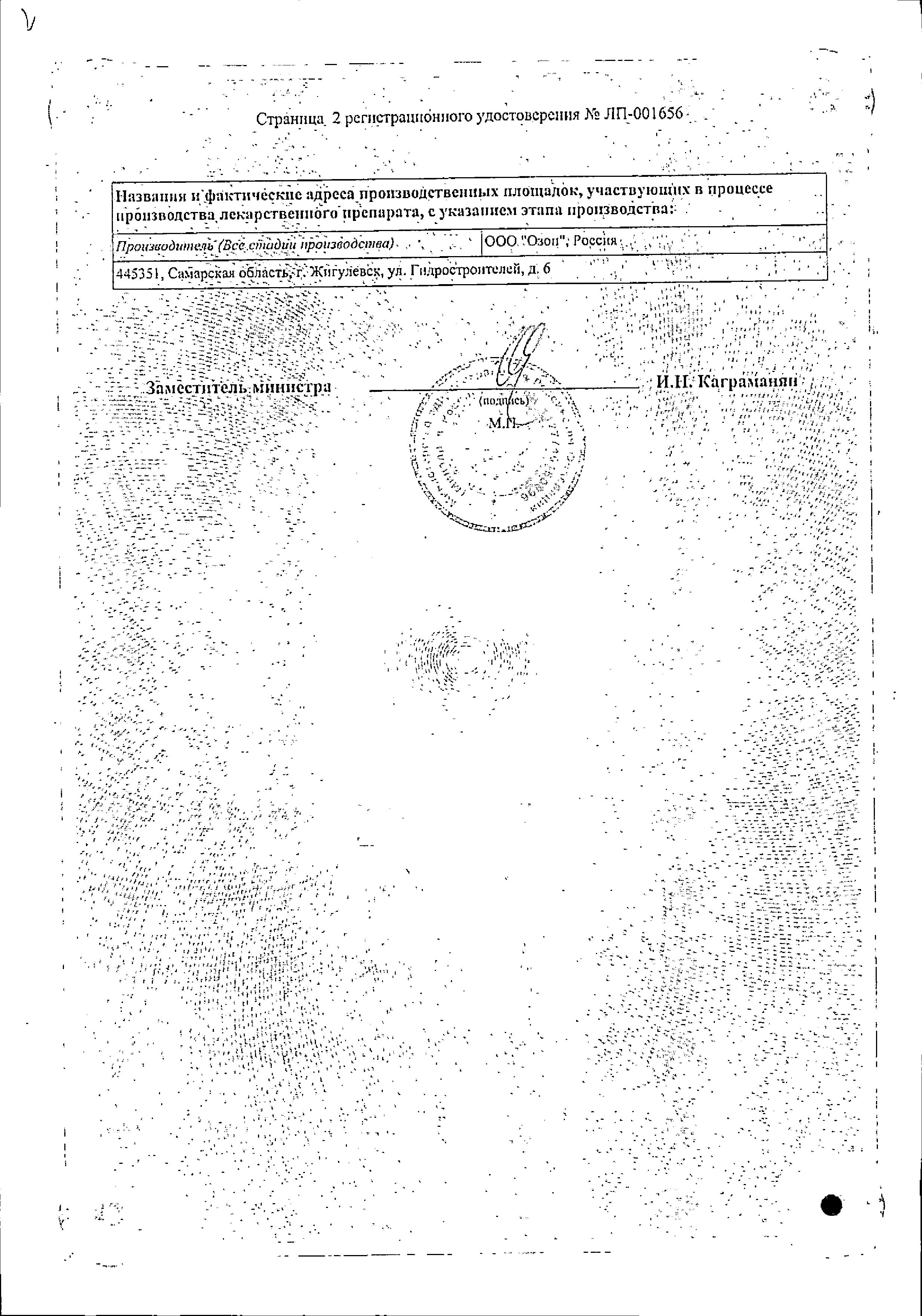 Сертификат на Бетагистин, таблетки 16 мг, 30 шт.