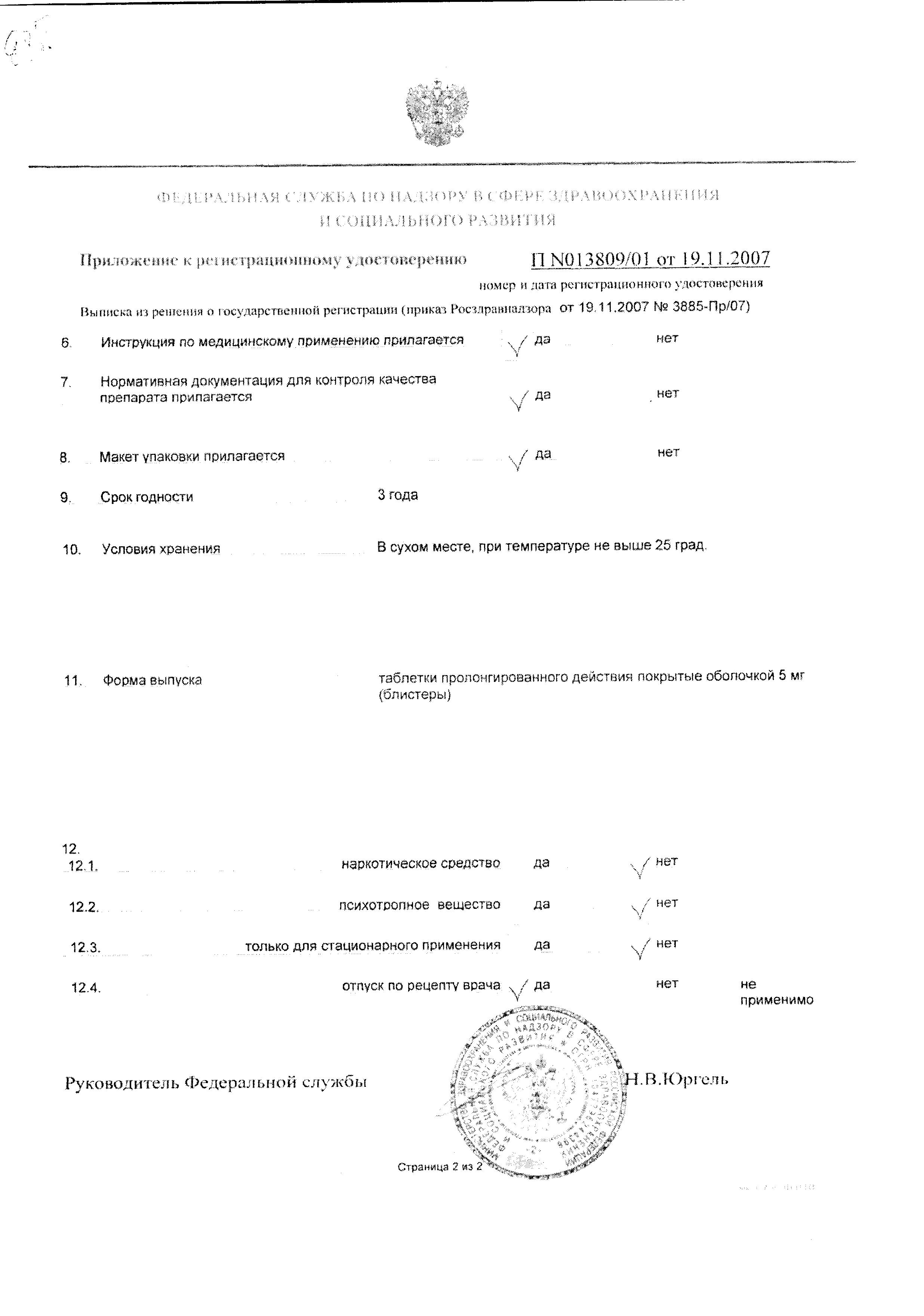Сертификат на Дальфаз ретард, таблетки пролонг. покрыт. плен. об. 5 мг, 56 шт. Сертификат на Дальфаз ретард, таблетки пролонг. покрыт. плен. об. 5 мг, 56 шт.