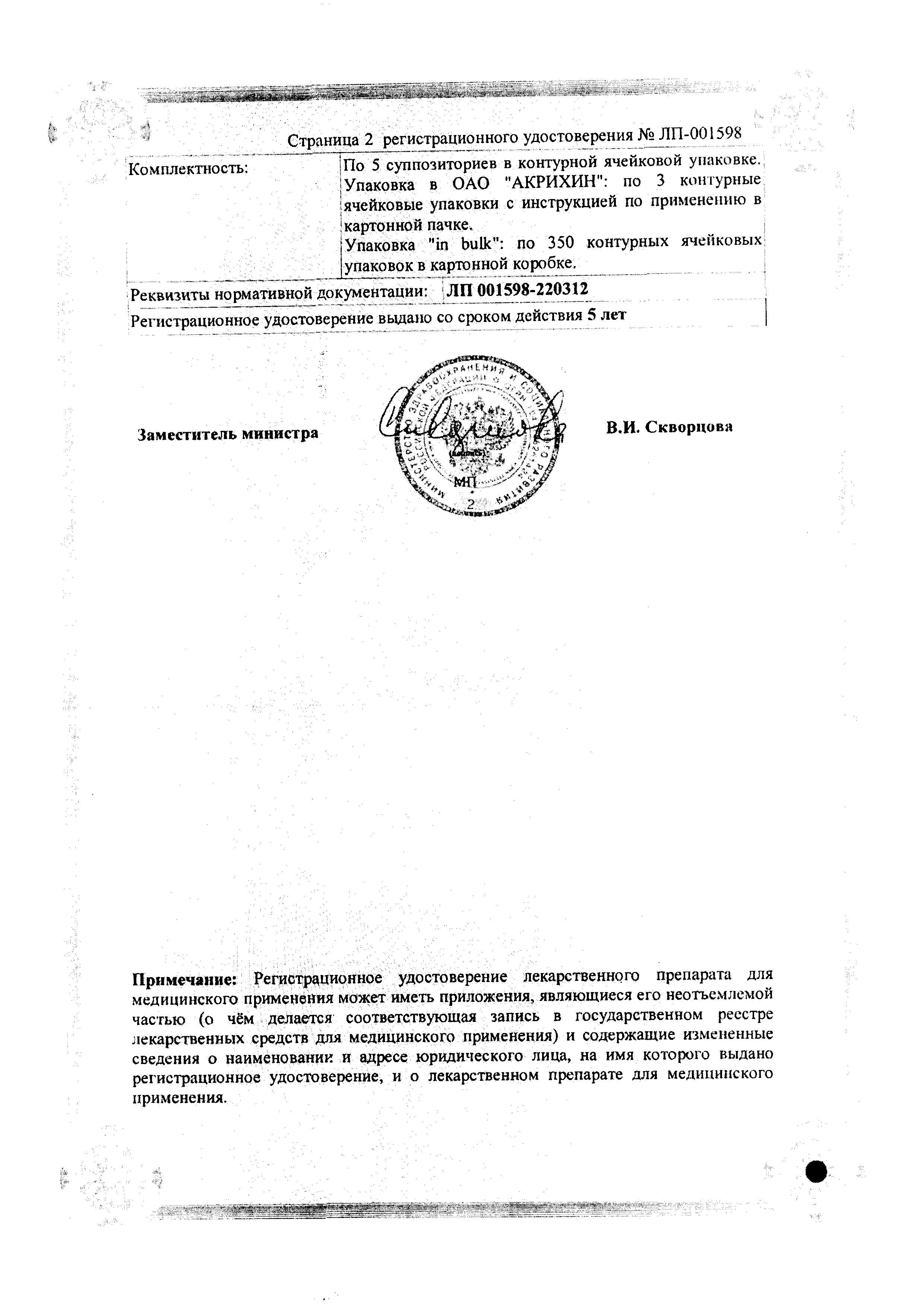 Сертификат на Овипол Клио, суппозитории вагинальные 0.5 мг, 15 шт. Сертификат на Овипол Клио, суппозитории вагинальные 0.5 мг, 15 шт.