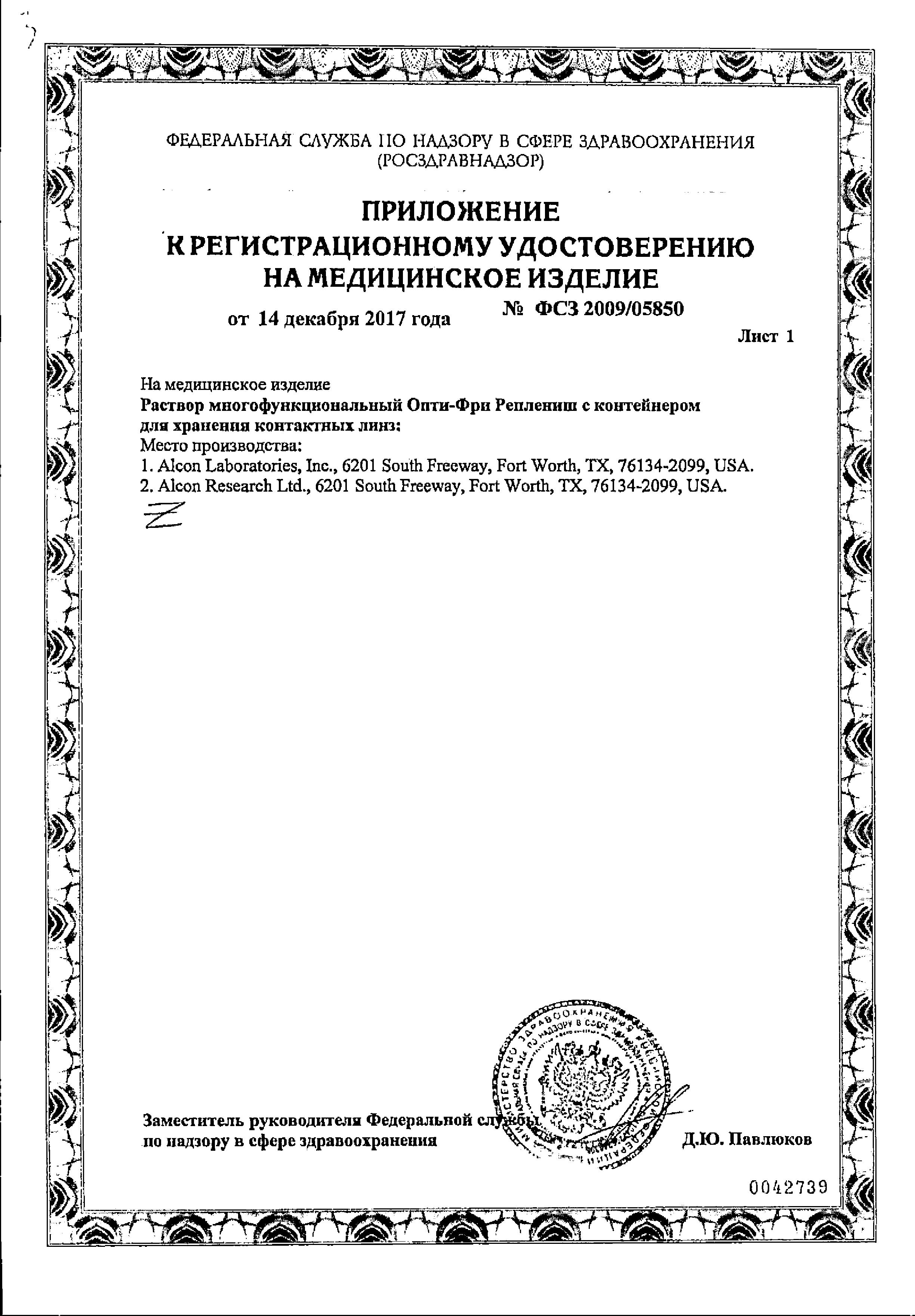 Сертификат Опти-Фри