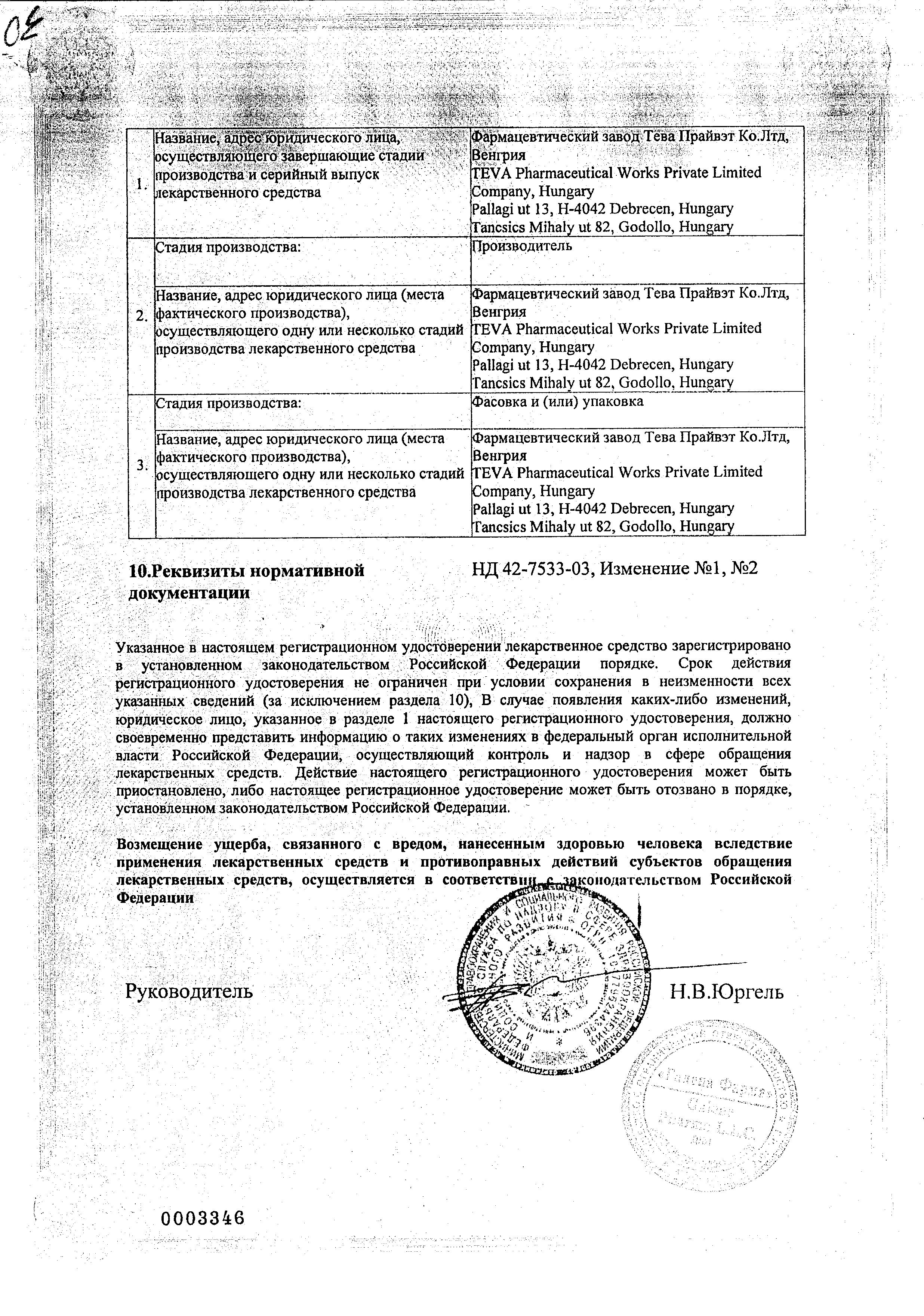 Сертификат на Изопринозин, таблетки 500 мг, 50 шт. Сертификат на Изопринозин, таблетки 500 мг, 50 шт.
