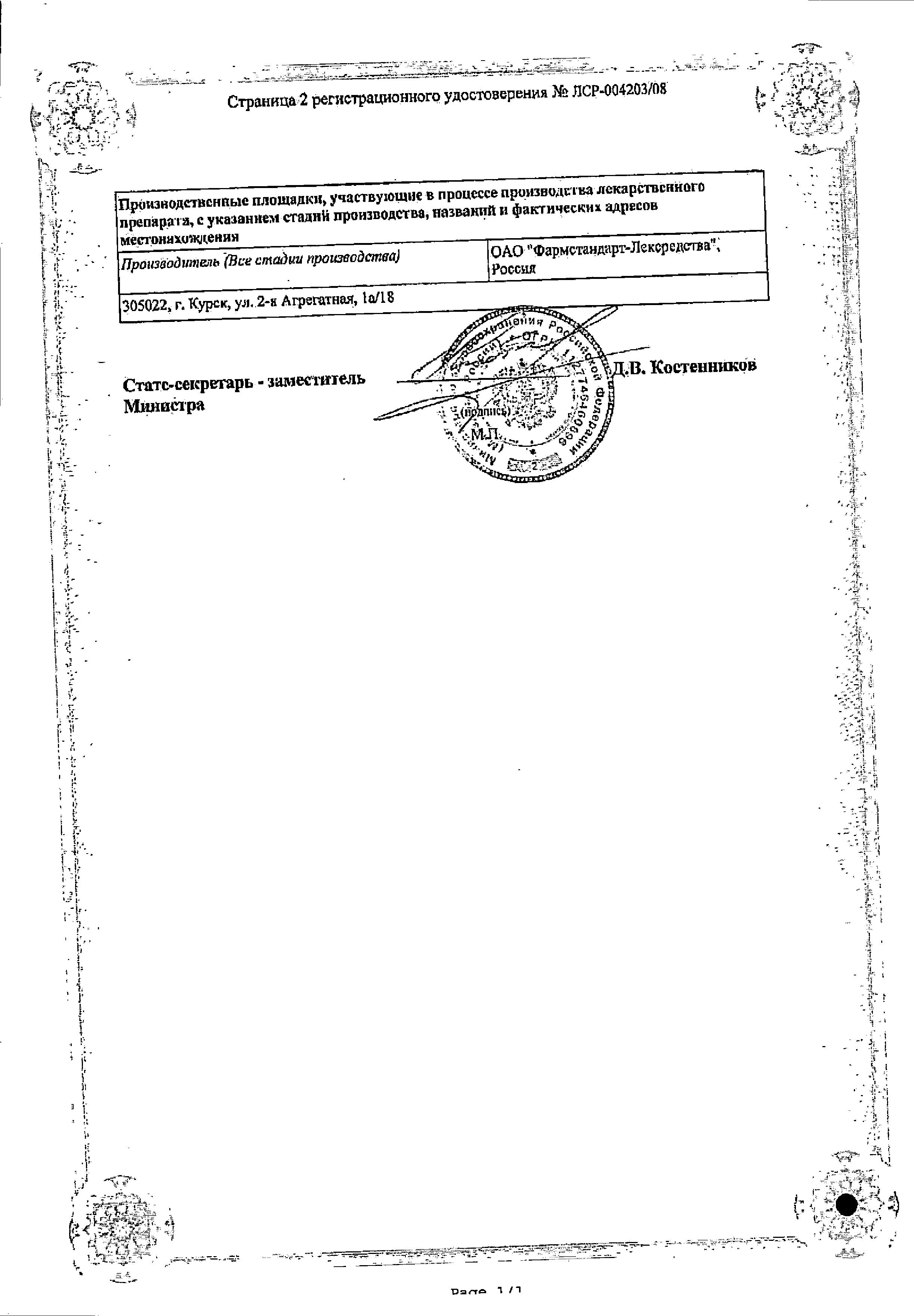 Сертификат на Азитрокс, капсулы 500 мг, 2 шт.