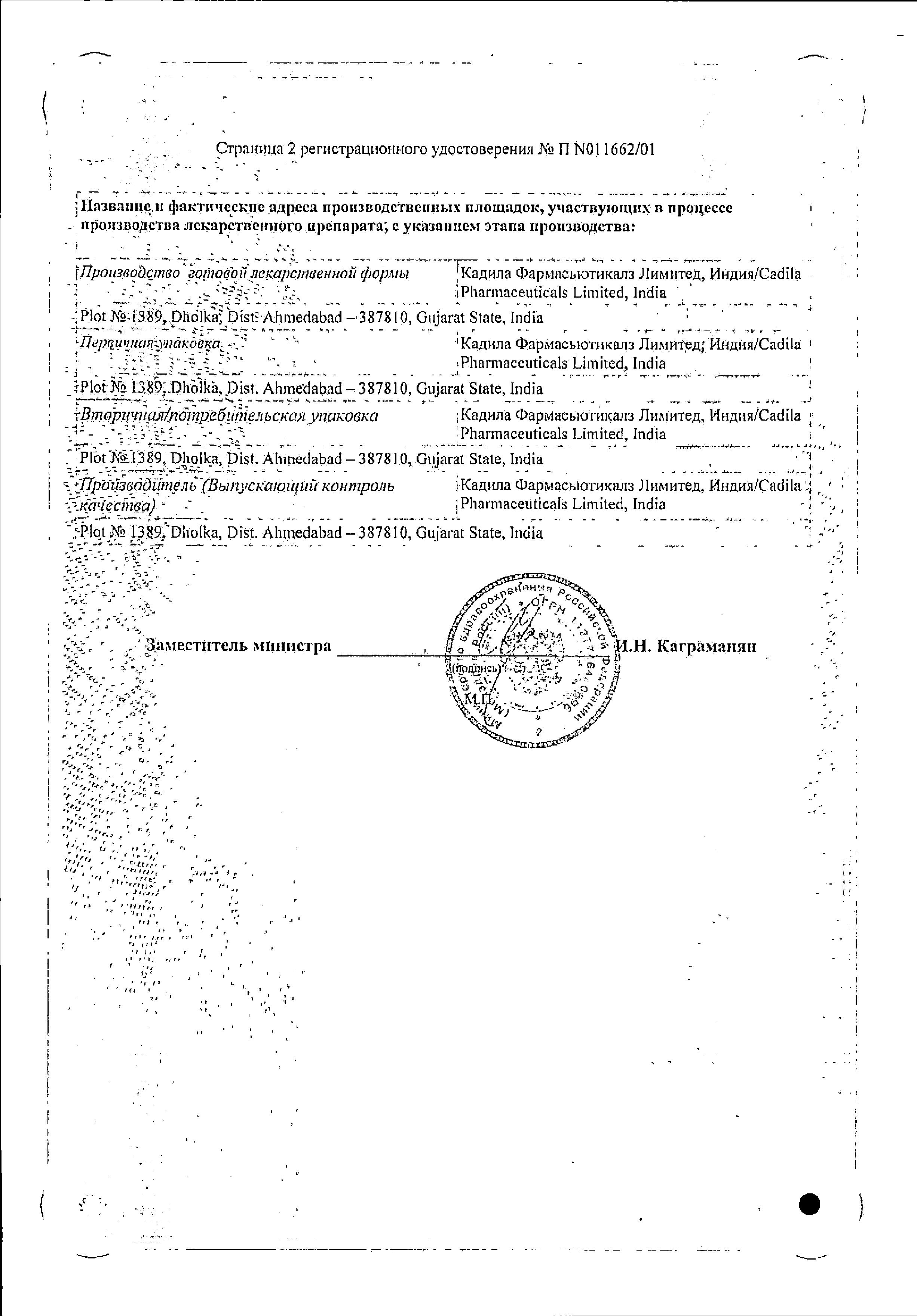 Сертификат на Вормин, таблетки 100 мг, 24 шт. Сертификат на Вормин, таблетки 100 мг, 24 шт.