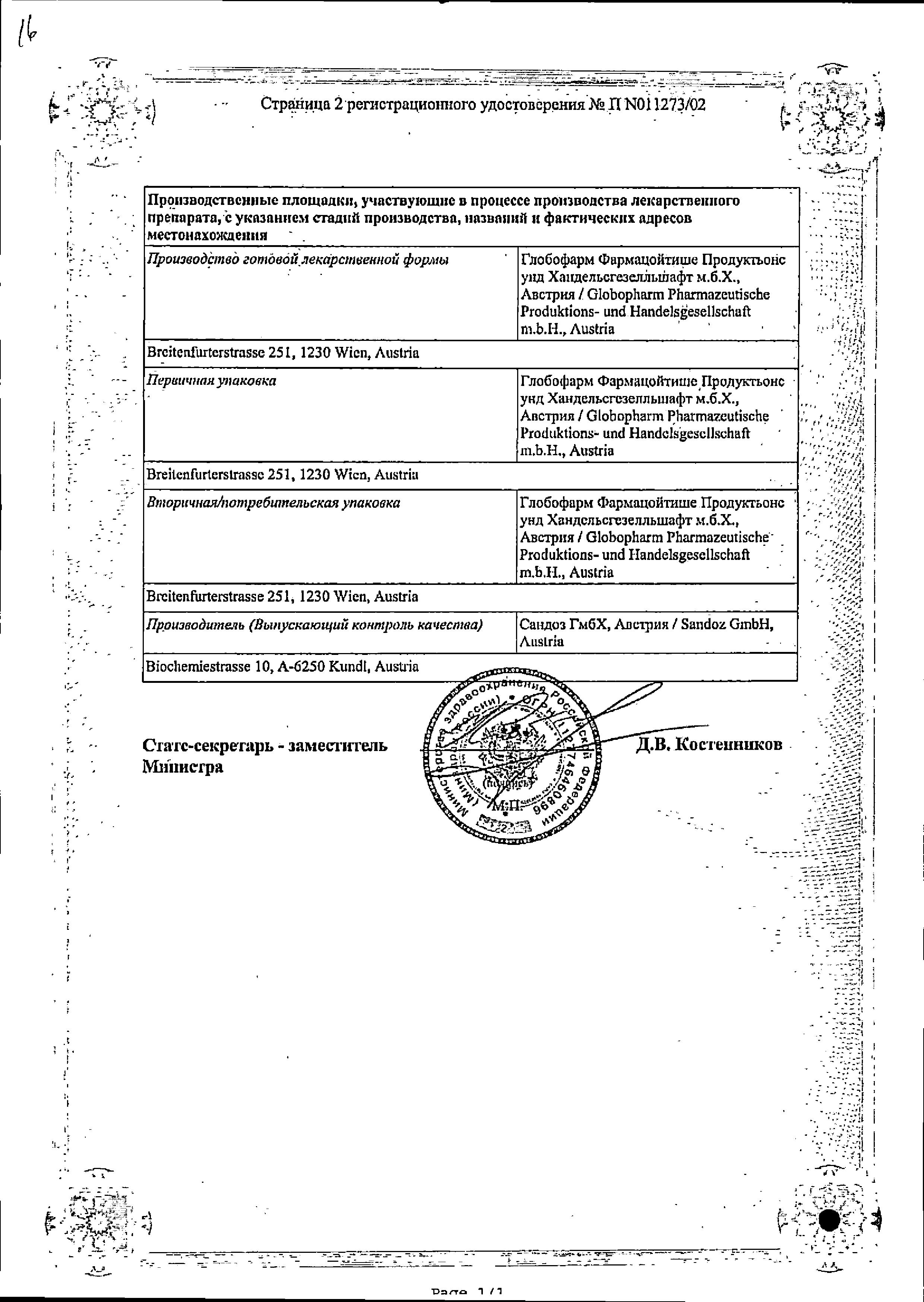 Сертификат Экзодерил