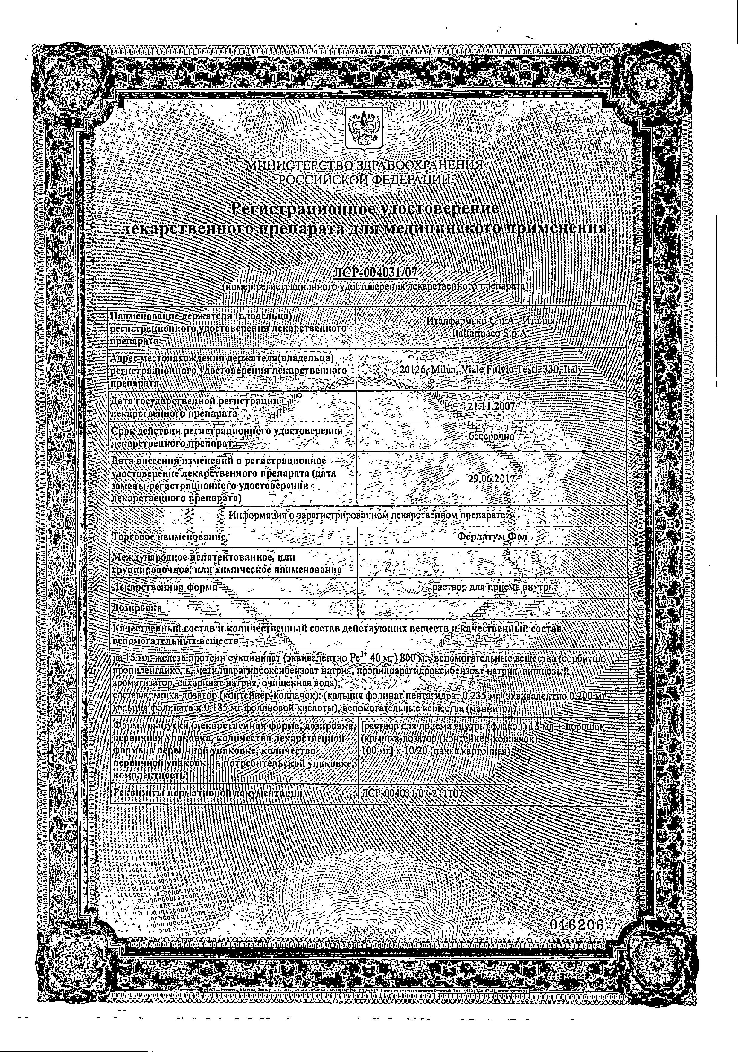 Сертификат на Анемия: купить в Москве, цены и каталог в интернет-аптеке PolzaRU Сертификат на Анемия