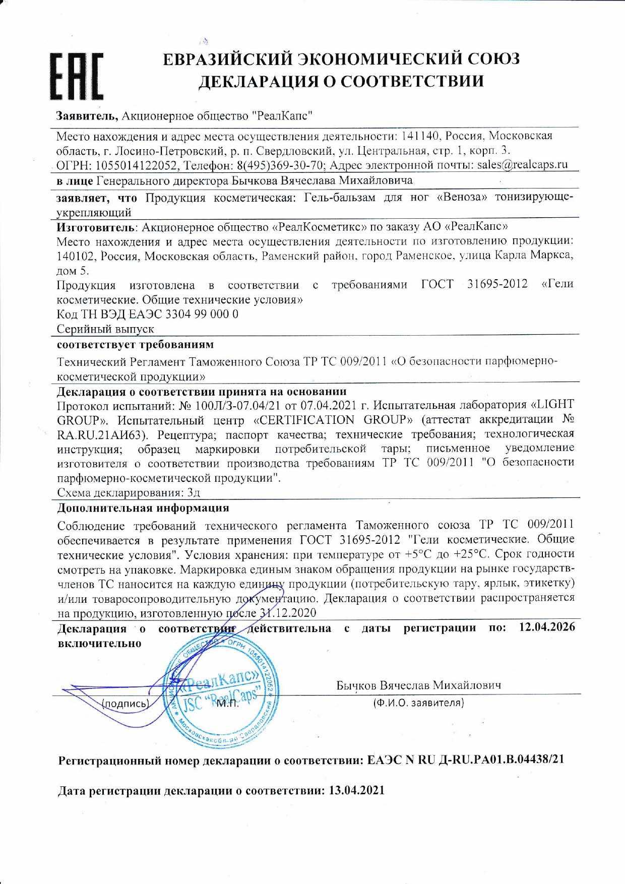 Сертификат на Веноза, гель-бальзам для ног, 40 г Сертификат на Веноза, гель-бальзам для ног, 40 г