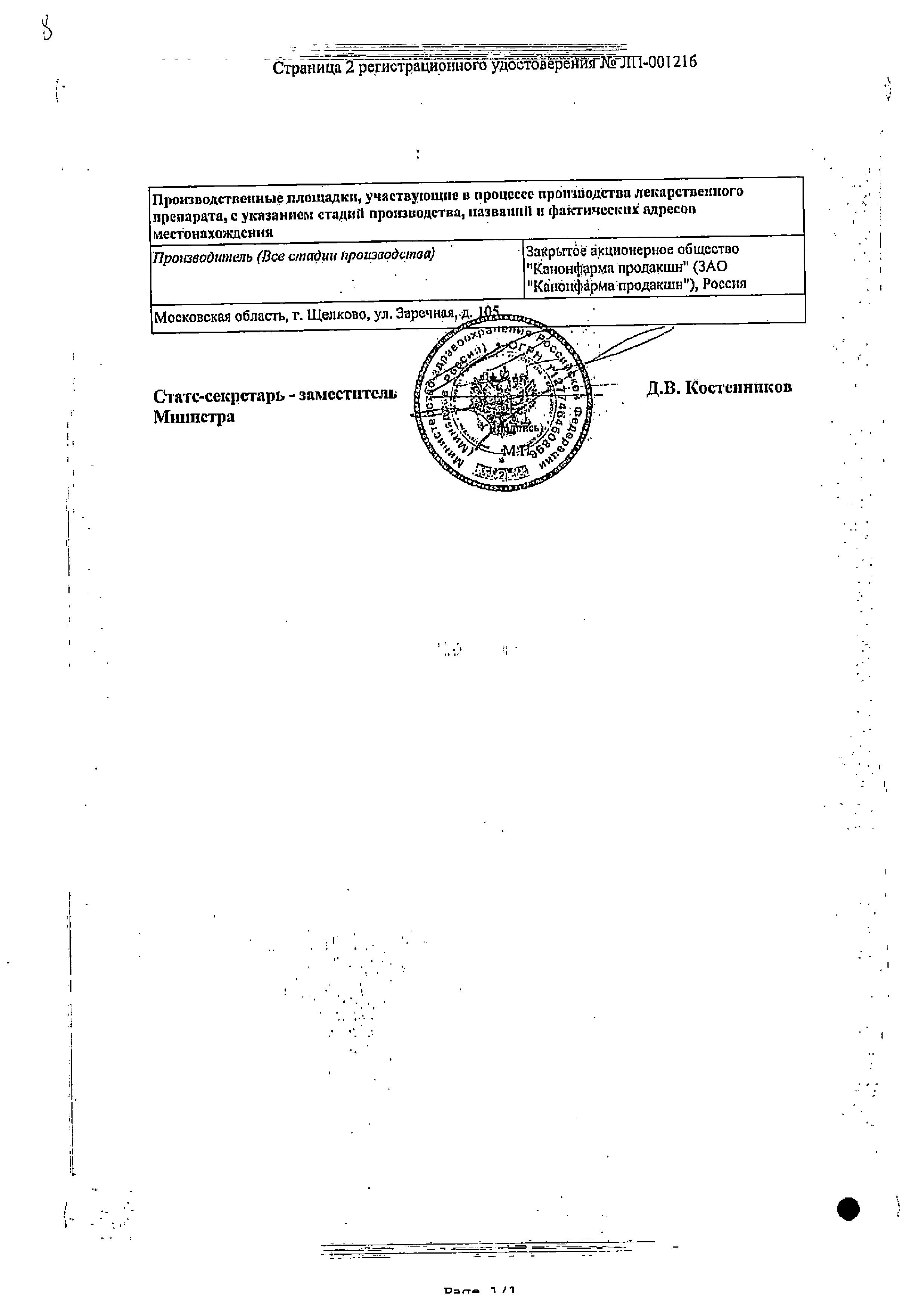 Сертификат Розувастатин