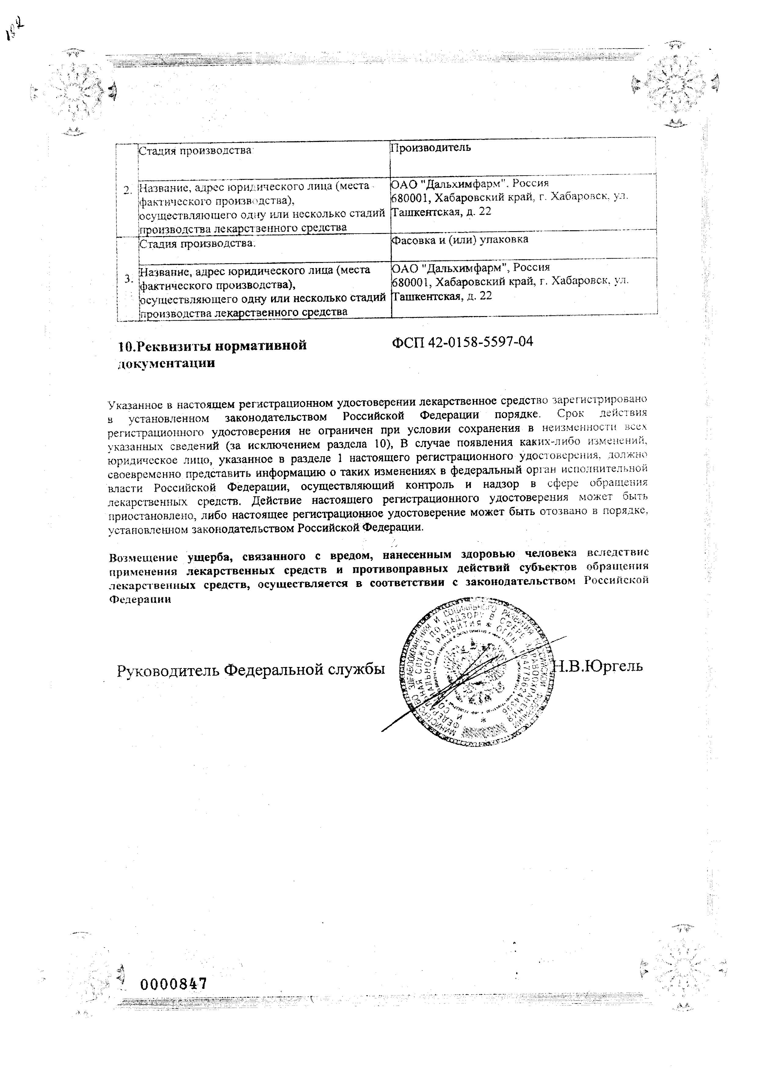 Сертификат на Фуросемид, раствор 10 мг/мл, ампулы 2 мл, 10 шт. Сертификат на Фуросемид, раствор 10 мг/мл, ампулы 2 мл, 10 шт.