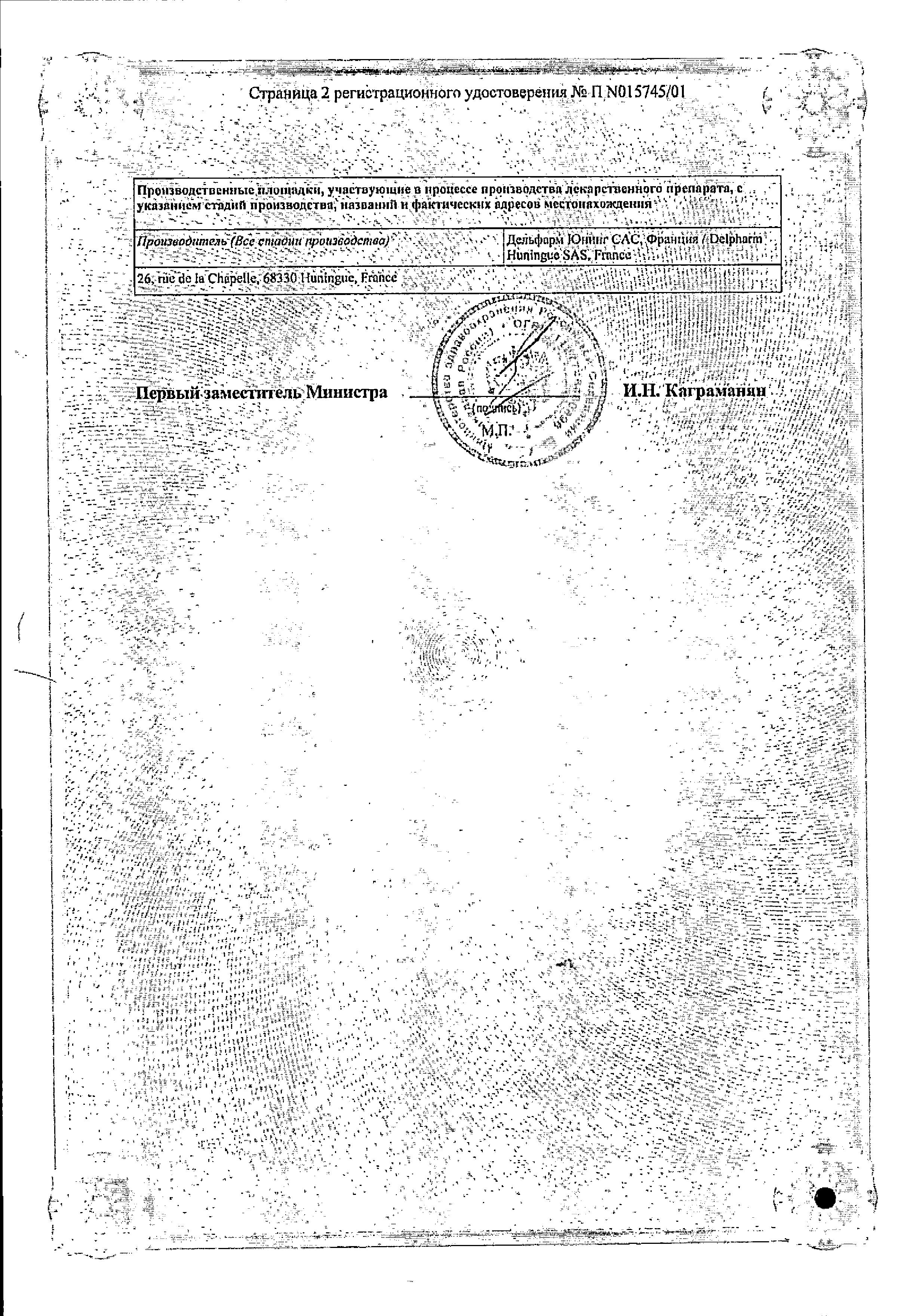Сертификат на Трилептал, суспензия 60 мг/мл, 100 мл Сертификат на Трилептал, суспензия 60 мг/мл, 100 мл