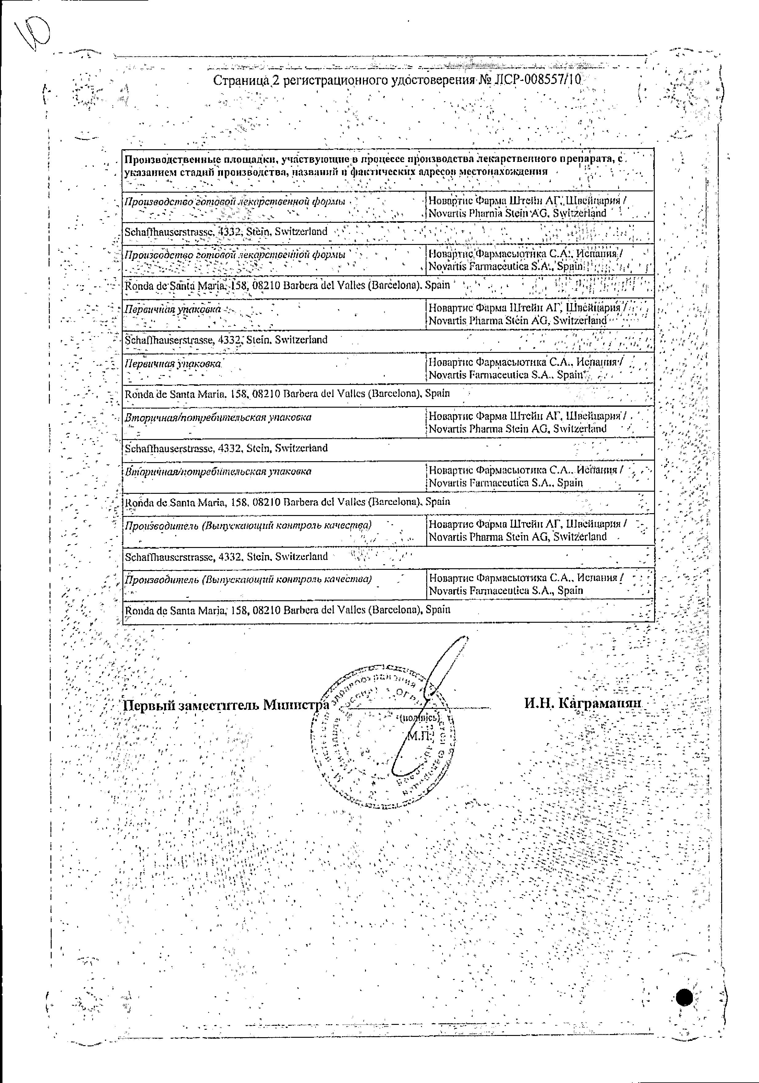 Сертификат на Ко-эксфорж, таблетки покрыт. плен. об. 5 мг+160 мг+12.5 мг, 28 шт.