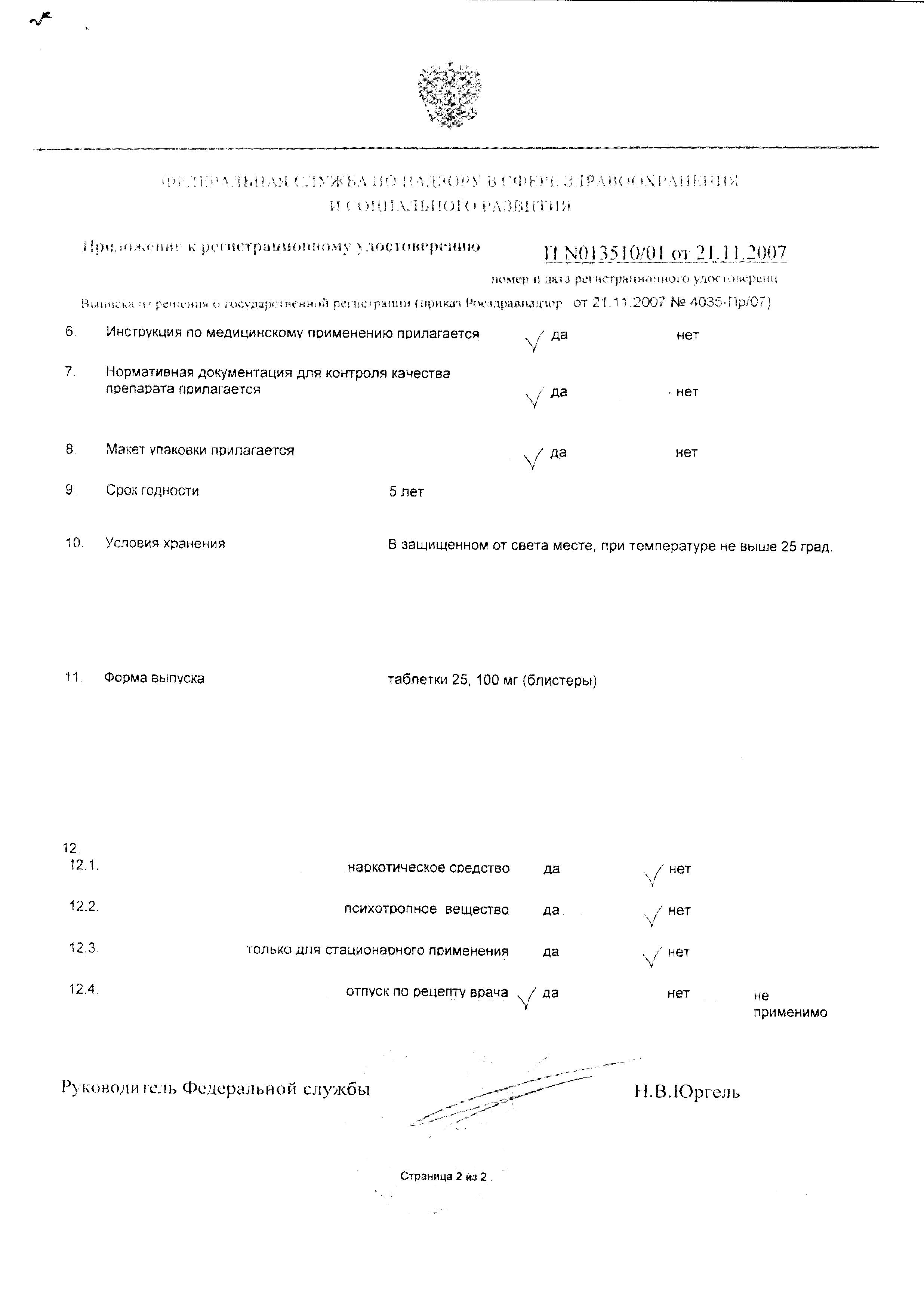 Сертификат на Гипотиазид, таблетки 25 мг, 20 шт. Сертификат на Гипотиазид, таблетки 25 мг, 20 шт.