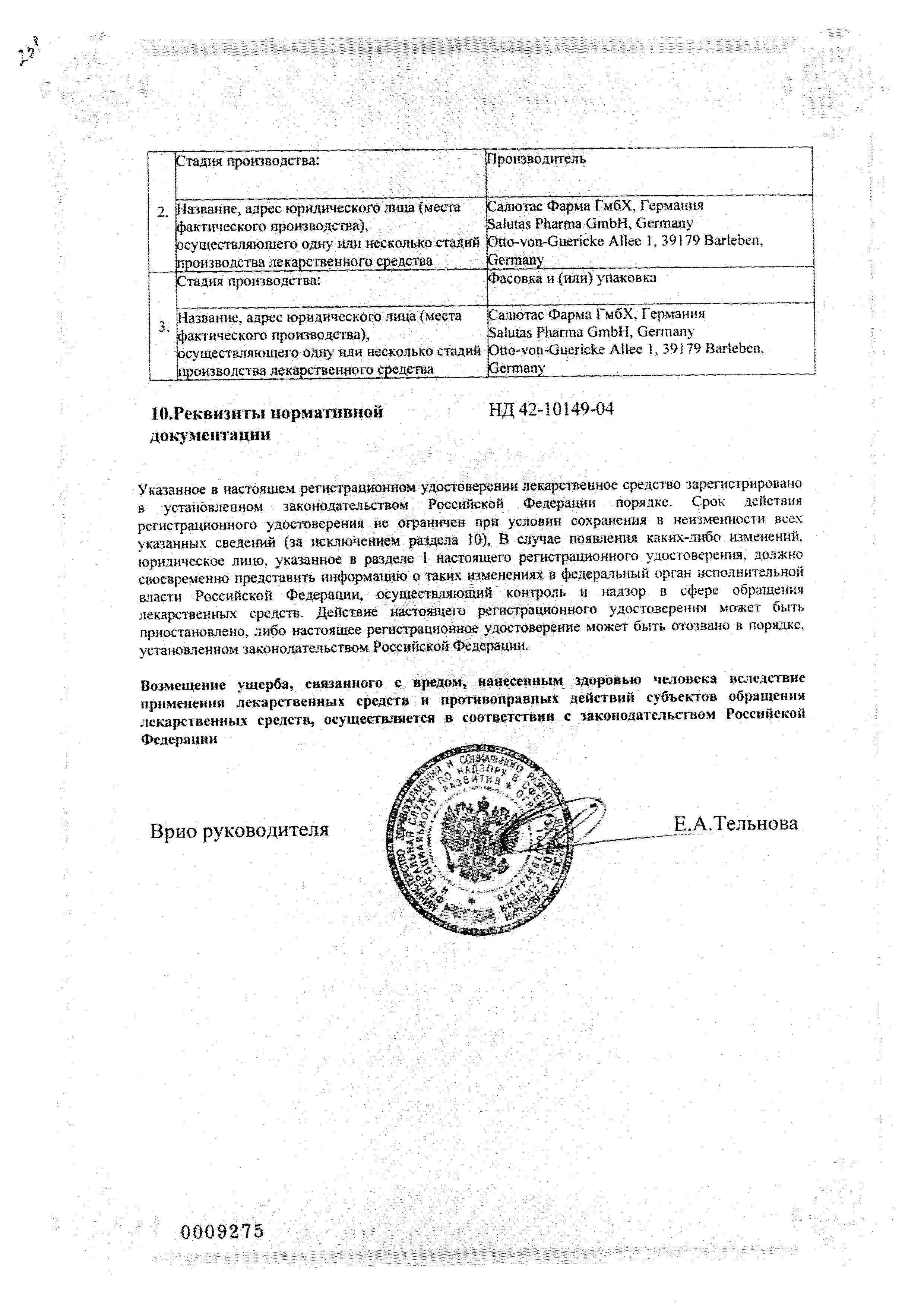 Сертификат на Диклак, гель 5%, 100 г