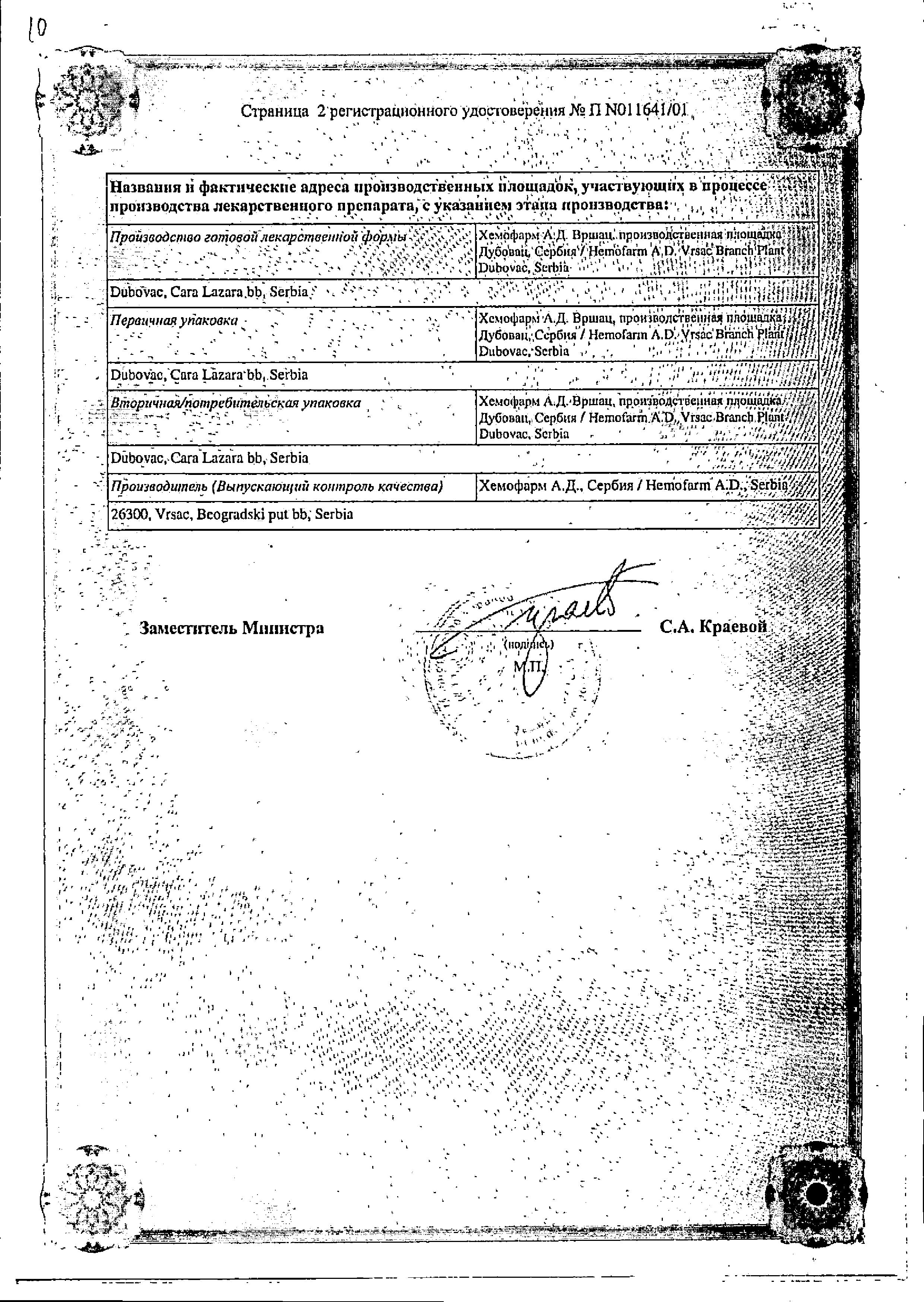 Сертификат на Амоксициллин, капсулы 250 мг, 16 шт. Сертификат на Амоксициллин, капсулы 250 мг, 16 шт.