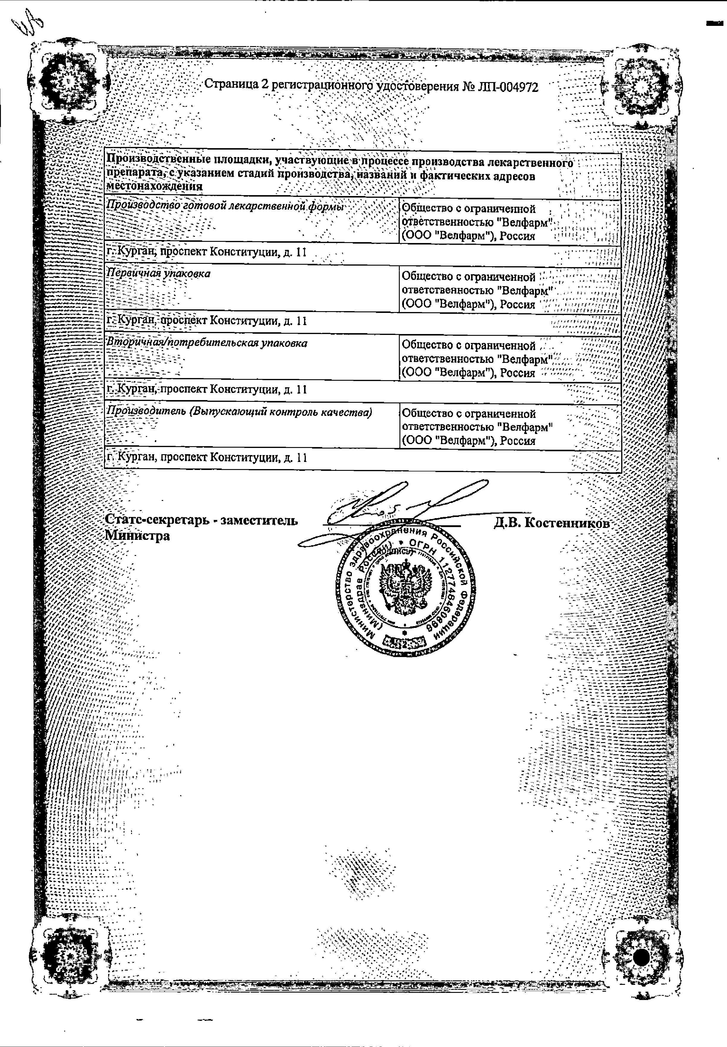 Сертификат Троксерутин Сертификат Троксерутин