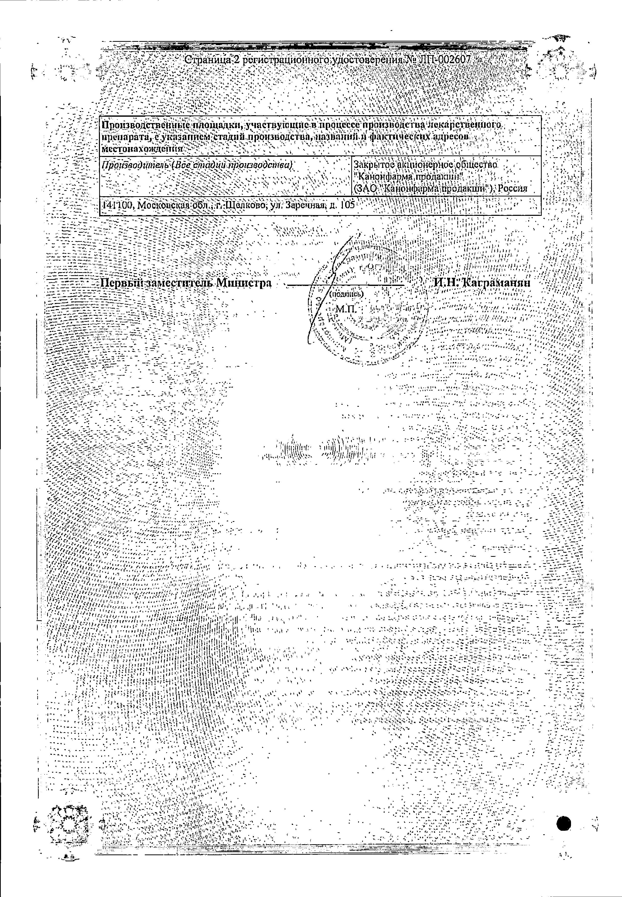 Сертификат на Моксонидин Канон, таблетки покрыт. плен. об. 0.4 мг, 28 шт. Сертификат на Моксонидин Канон, таблетки покрыт. плен. об. 0.4 мг, 28 шт.