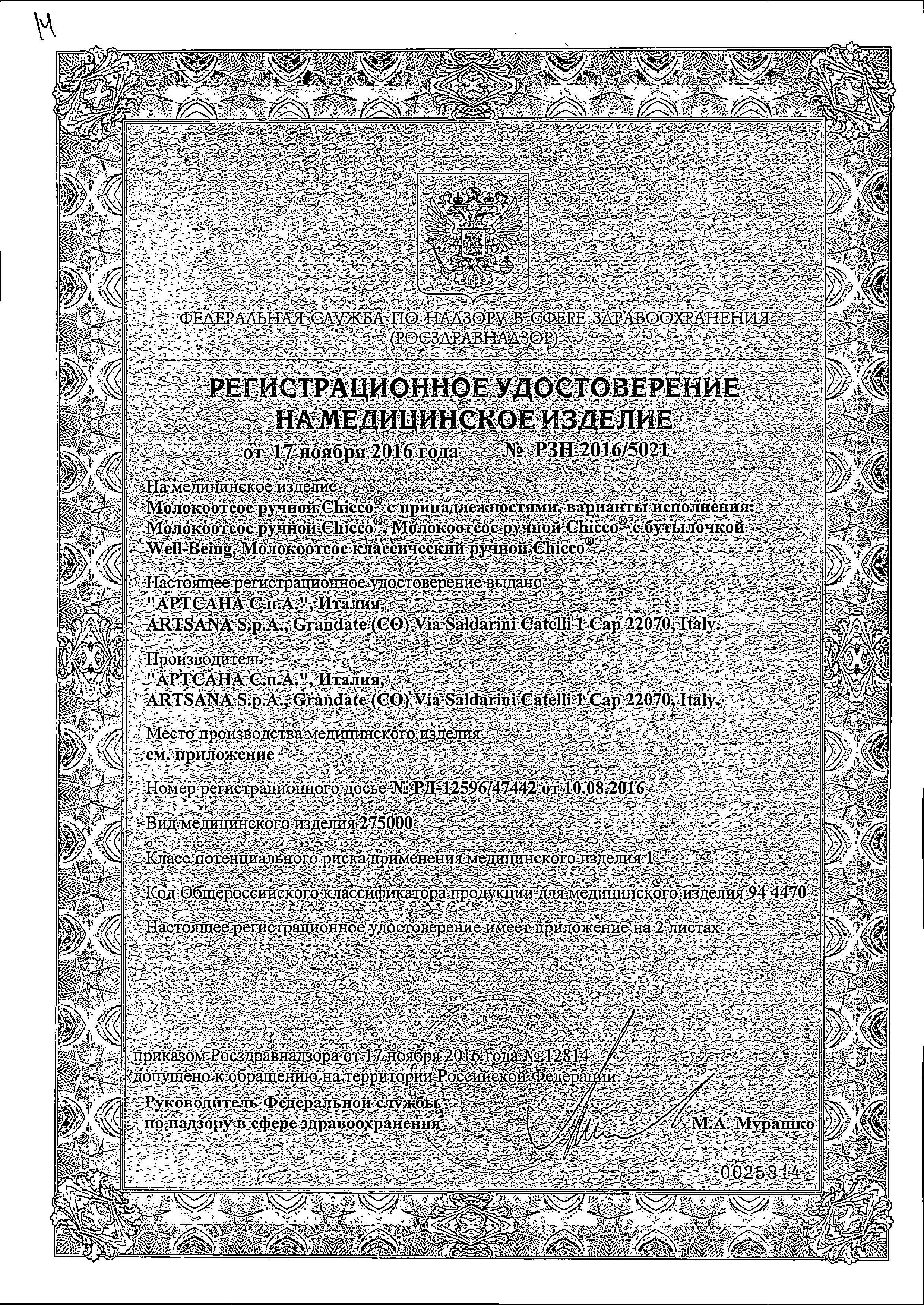 Сертификат Сертификат