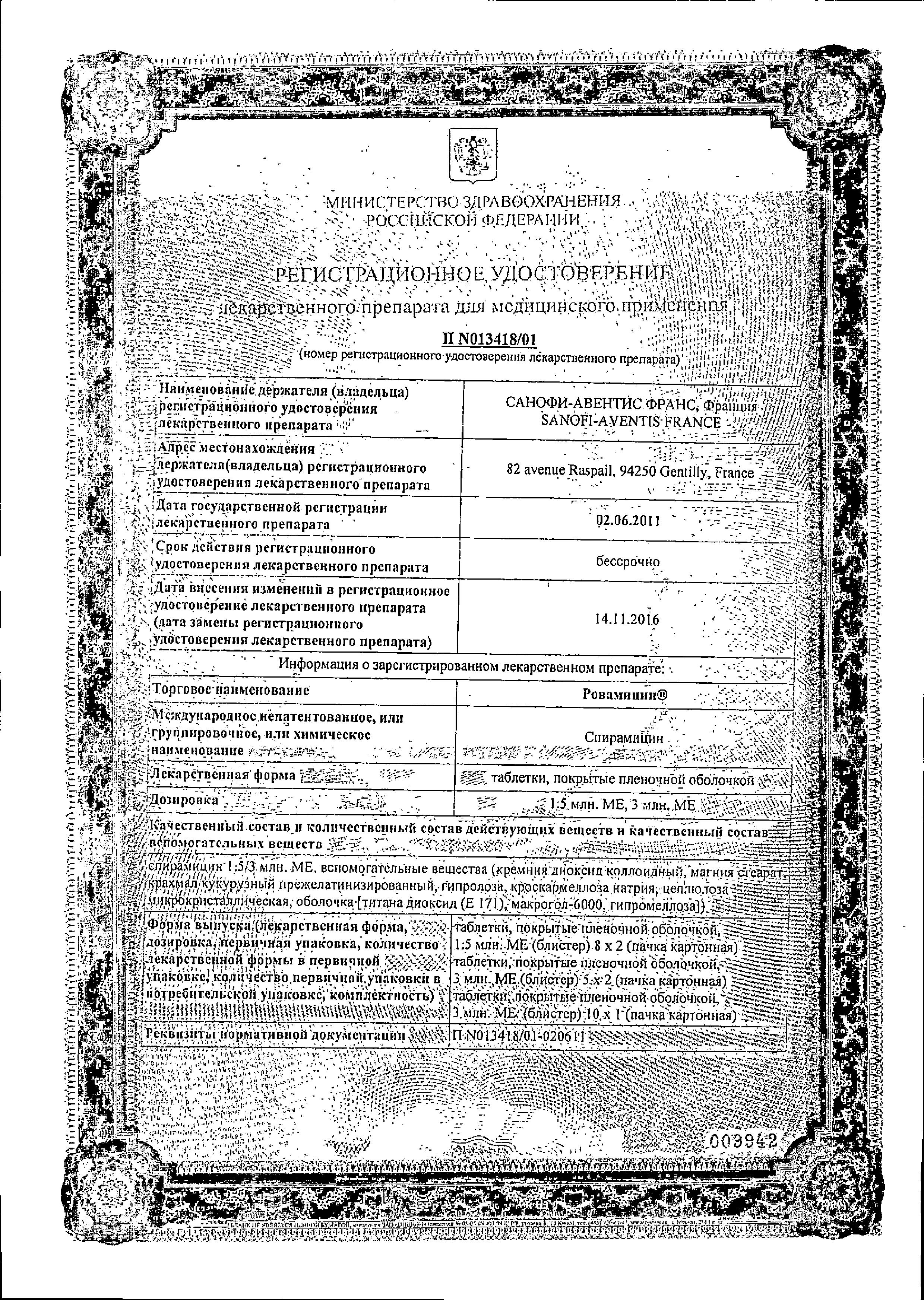 Сертификат на Ровамицин, таблетки покрыт. плен. об. 3000000 МЕ, 10 шт. Сертификат на Ровамицин, таблетки покрыт. плен. об. 3000000 МЕ, 10 шт.