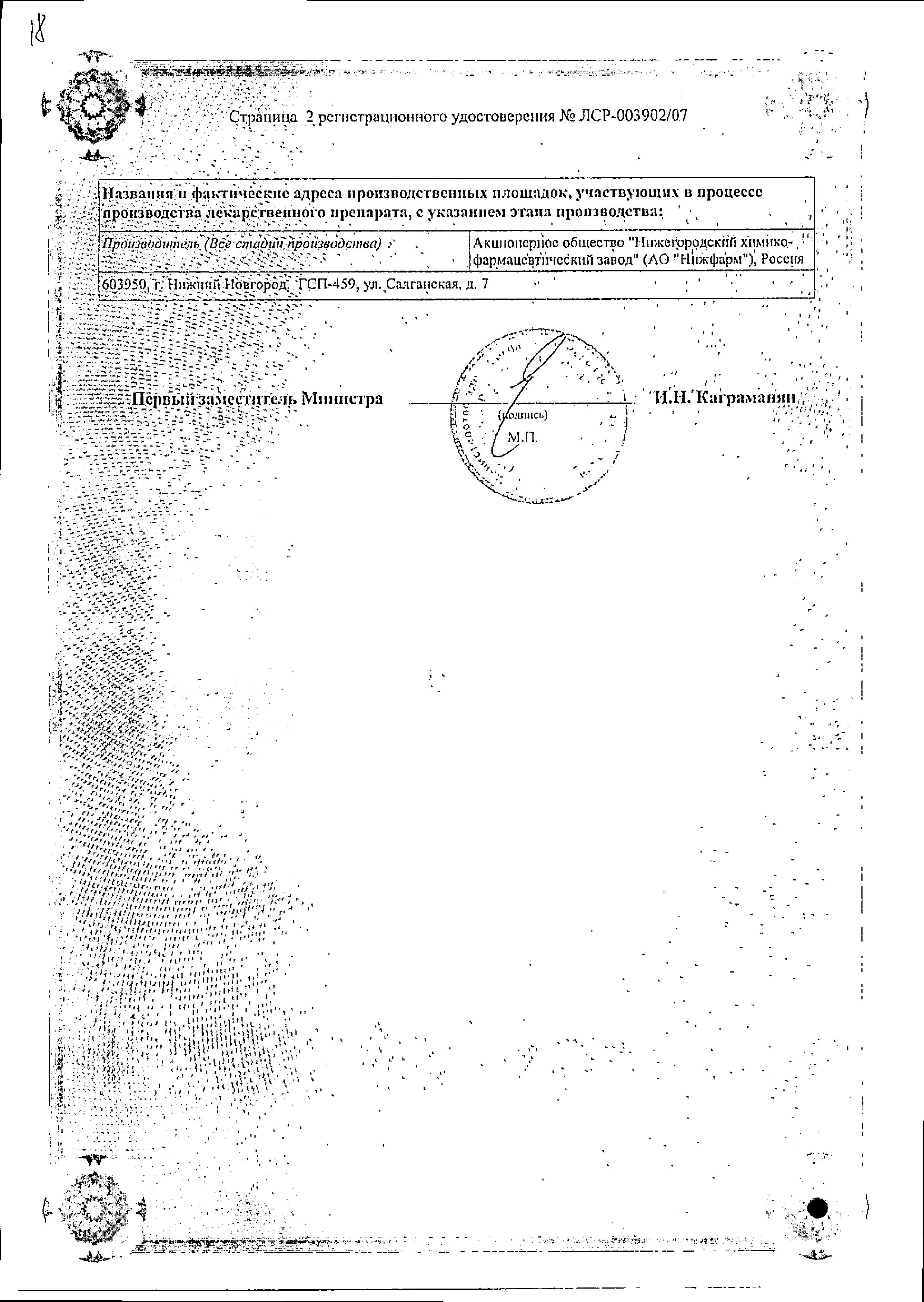 Сертификат на Депантол, суппозитории вагинальные, 10 шт.