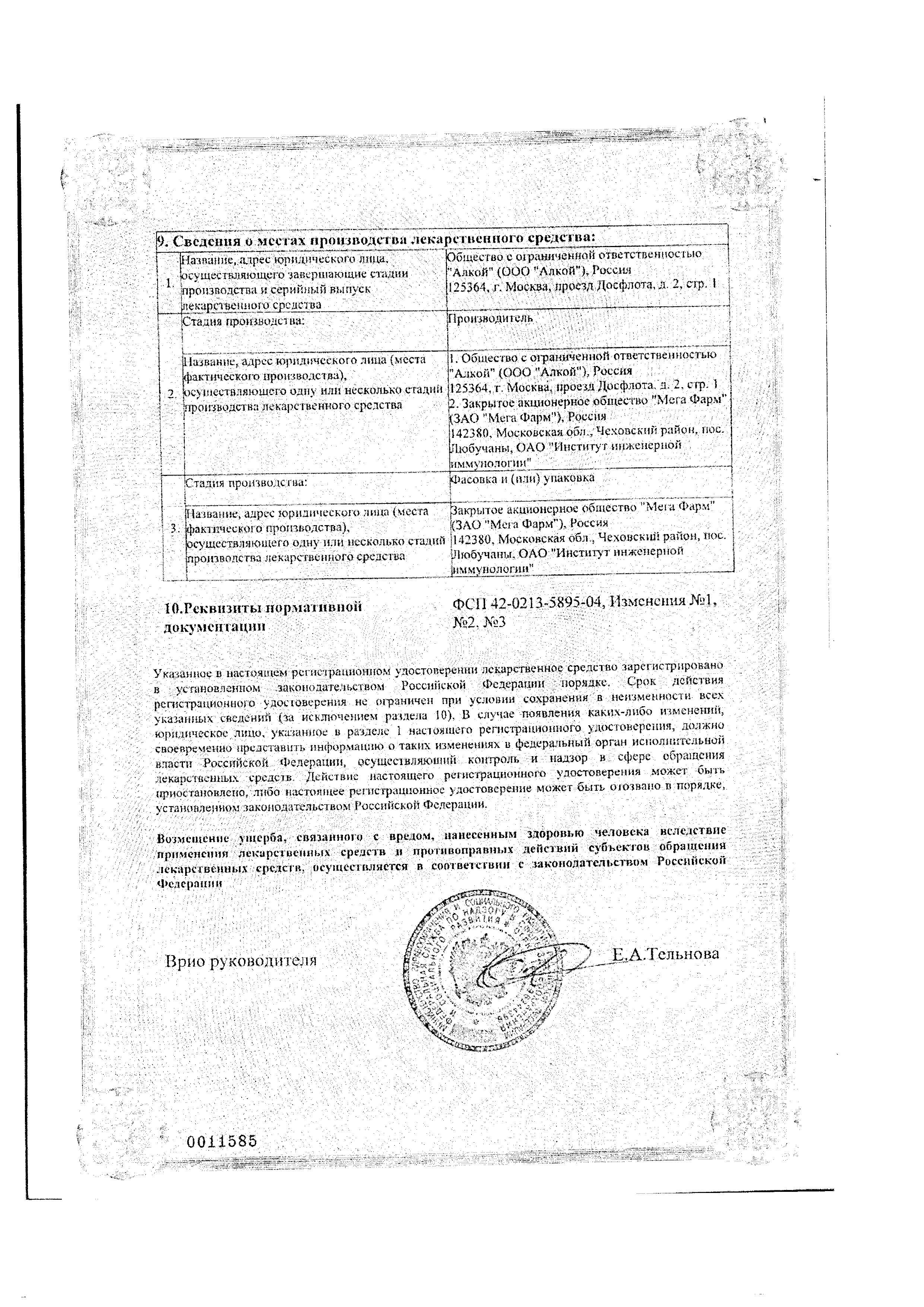 Сертификат на Селенцин, таблетки подъязычные, 60 шт.