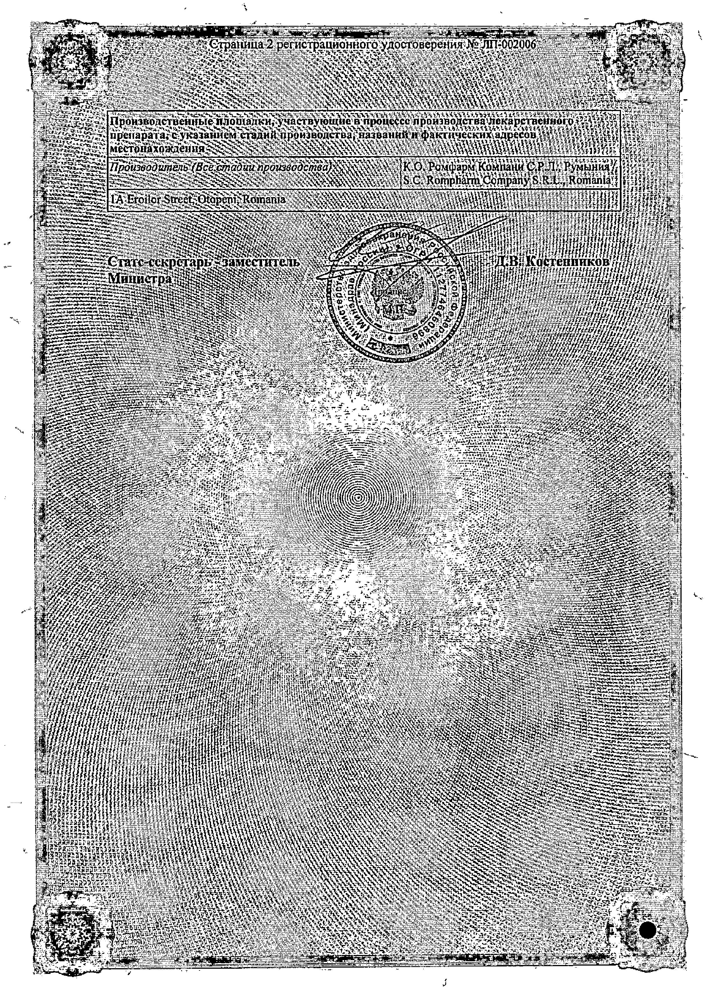 Сертификат на Дуопрост, капли глазные, 2.5 мл Сертификат на Дуопрост, капли глазные, 2.5 мл