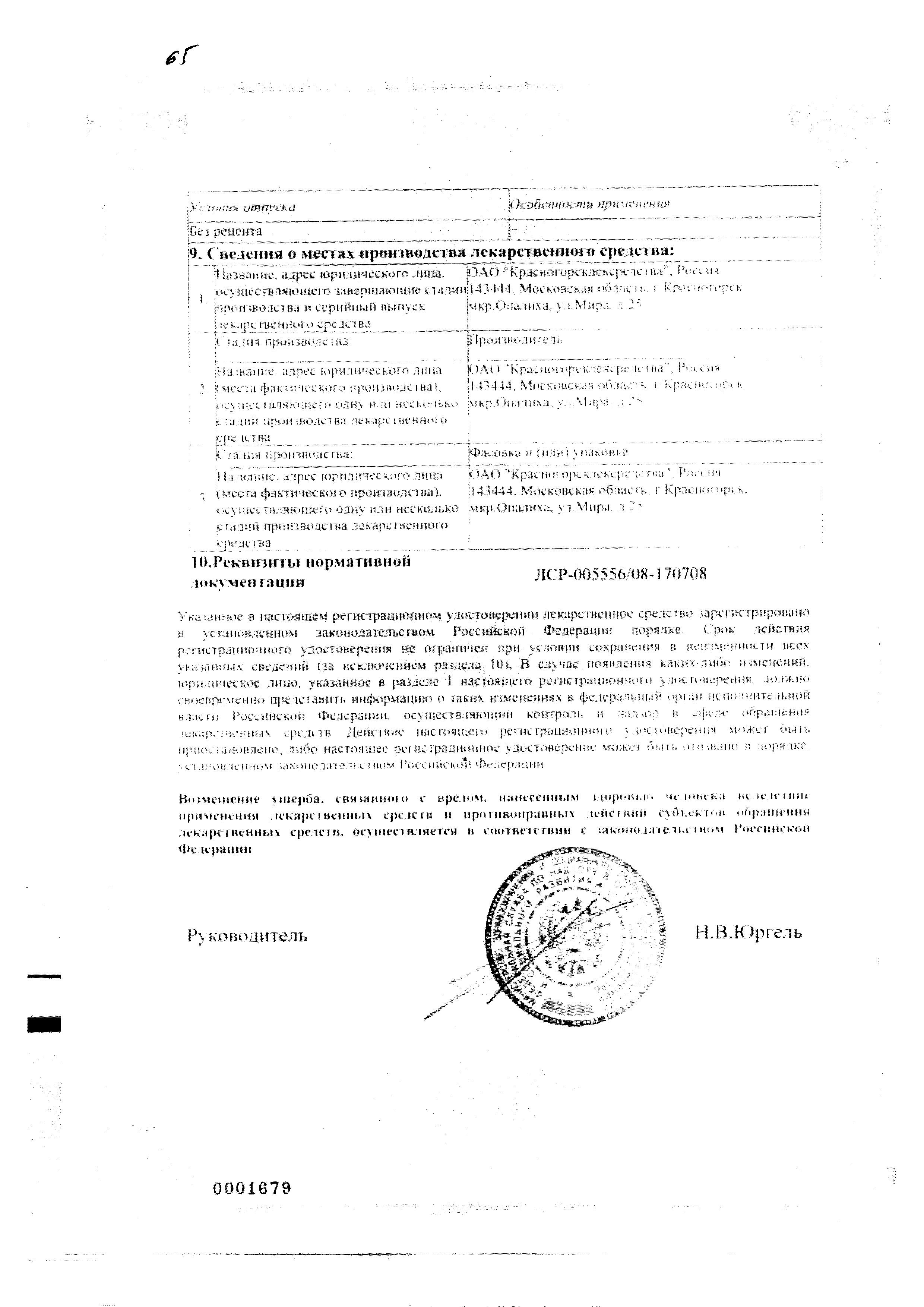 Сертификат на Валерианы корневища с корнями (Красногорсклексредства), 50 г Сертификат на Валерианы корневища с корнями (Красногорсклексредства), 50 г