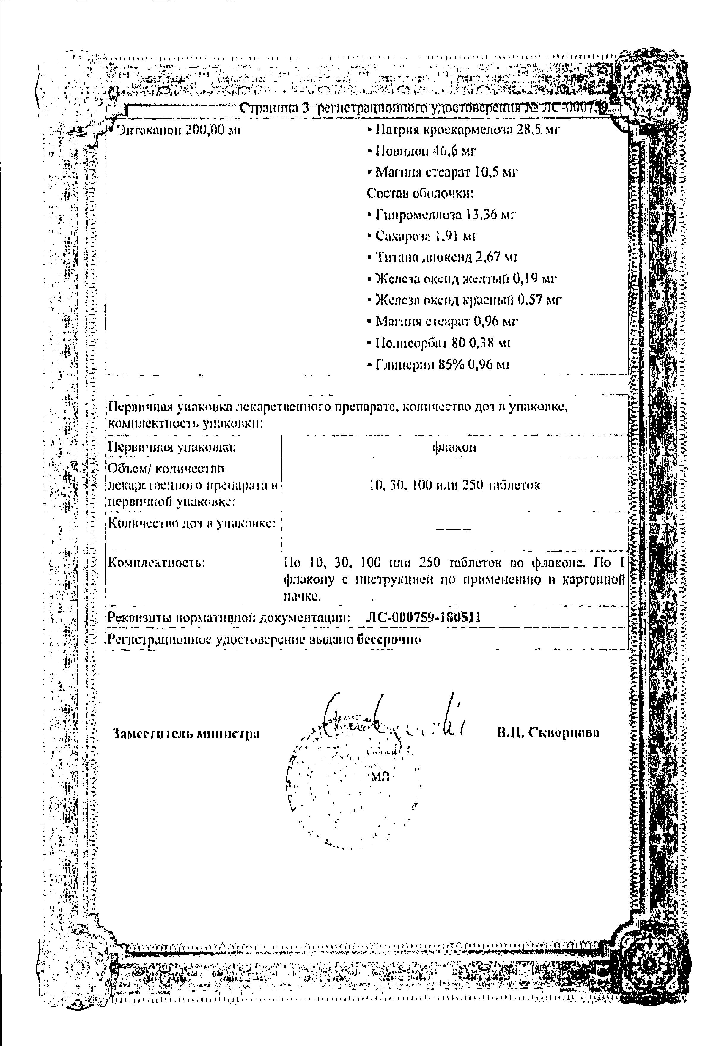 Сертификат на Сталево, таблетки покрыт. плен. об. 50 мг+12.5 мг+200 мг, 30 шт. Сертификат на Сталево, таблетки покрыт. плен. об. 50 мг+12.5 мг+200 мг, 30 шт.