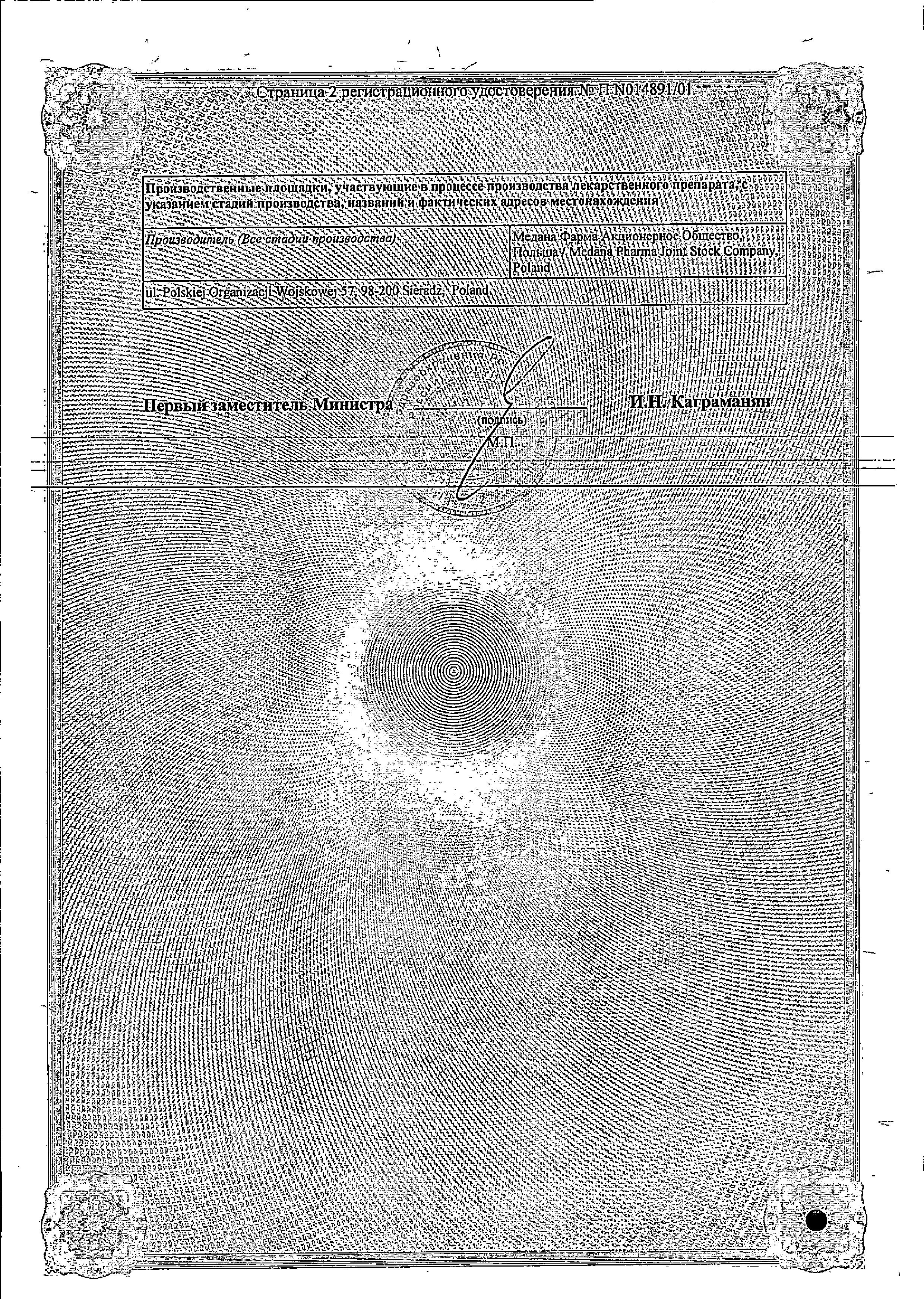Сертификат на Бисептол, суспензия д/внут применения 240 мг/5 мл, 80 мл Сертификат на Бисептол, суспензия д/внут применения 240 мг/5 мл, 80 мл