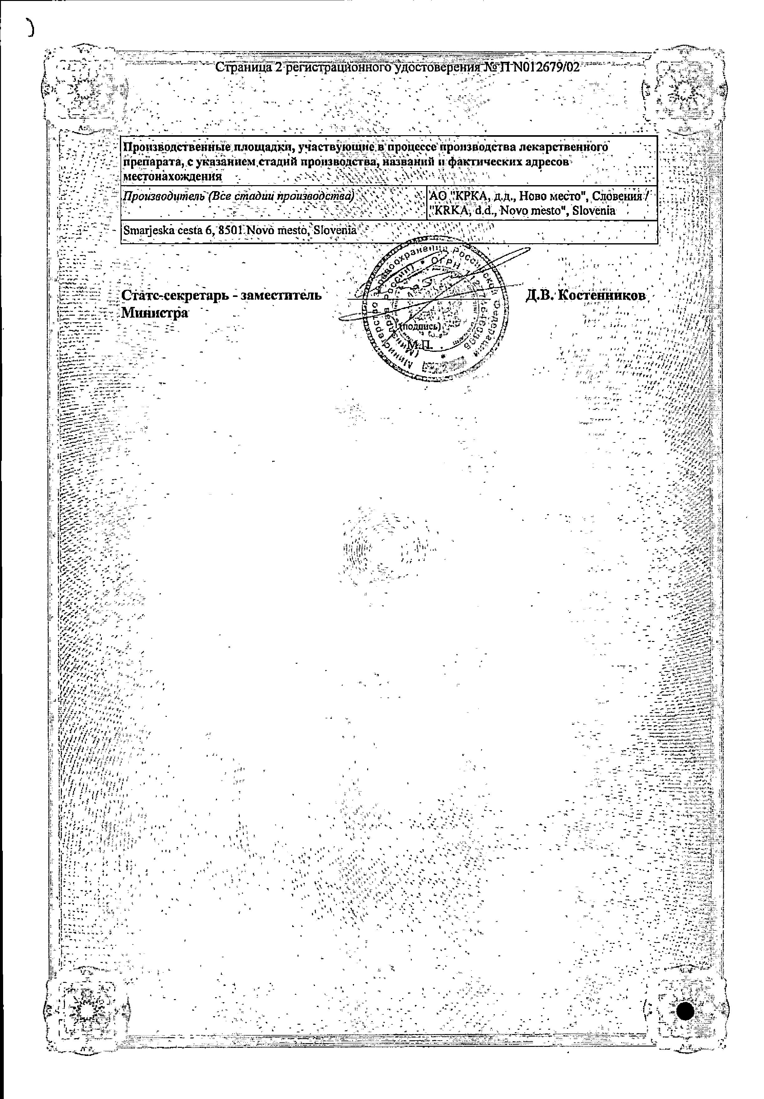 Сертификат на Панатус форте, сироп 7.5 мг/5 мл, 200 мл Сертификат на Панатус форте, сироп 7.5 мг/5 мл, 200 мл