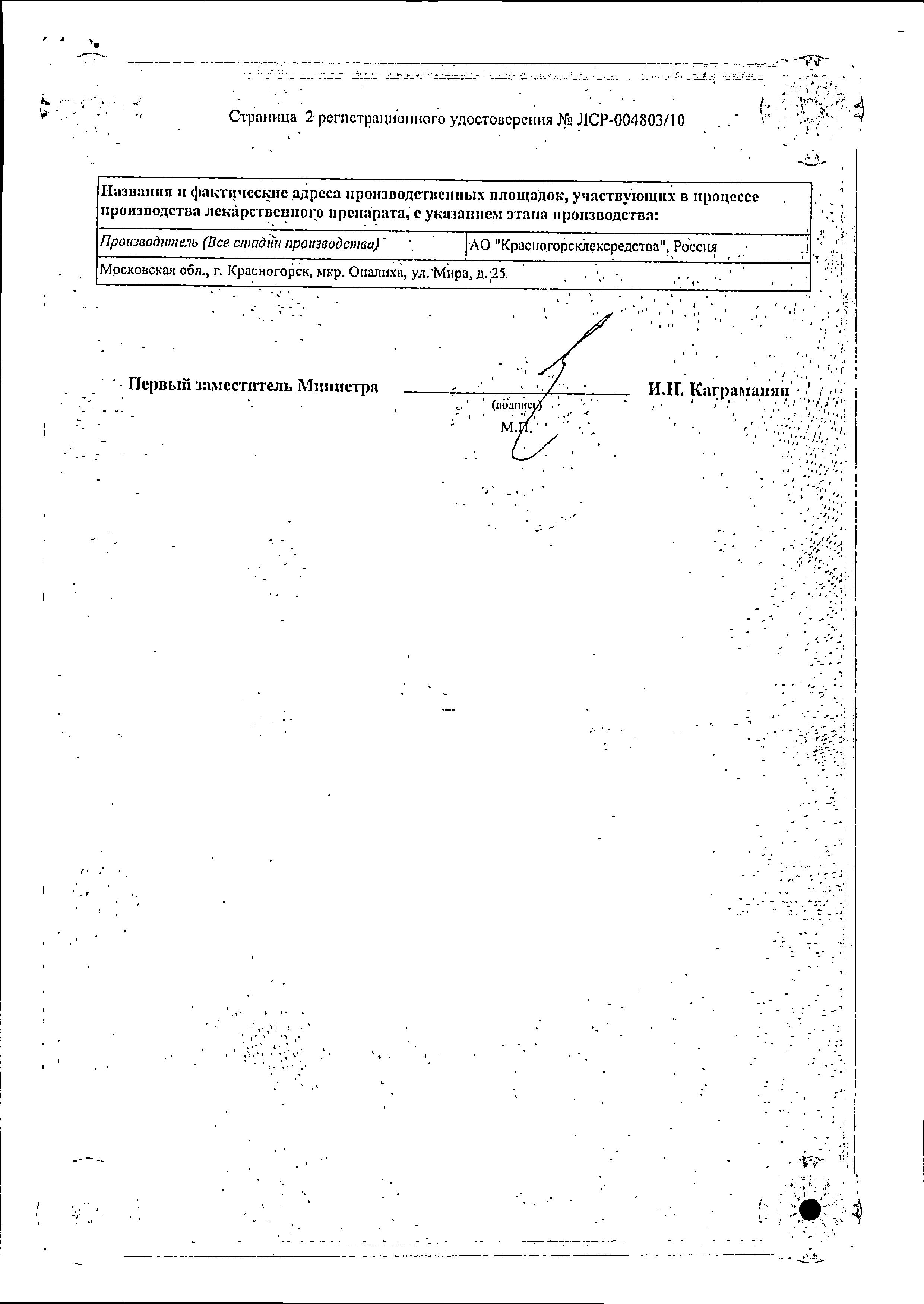Сертификат на Ромашки цветки, пакетики 1.5 г (Красногорсклексредства), 20 шт. Сертификат на Ромашки цветки, пакетики 1.5 г (Красногорсклексредства), 20 шт.