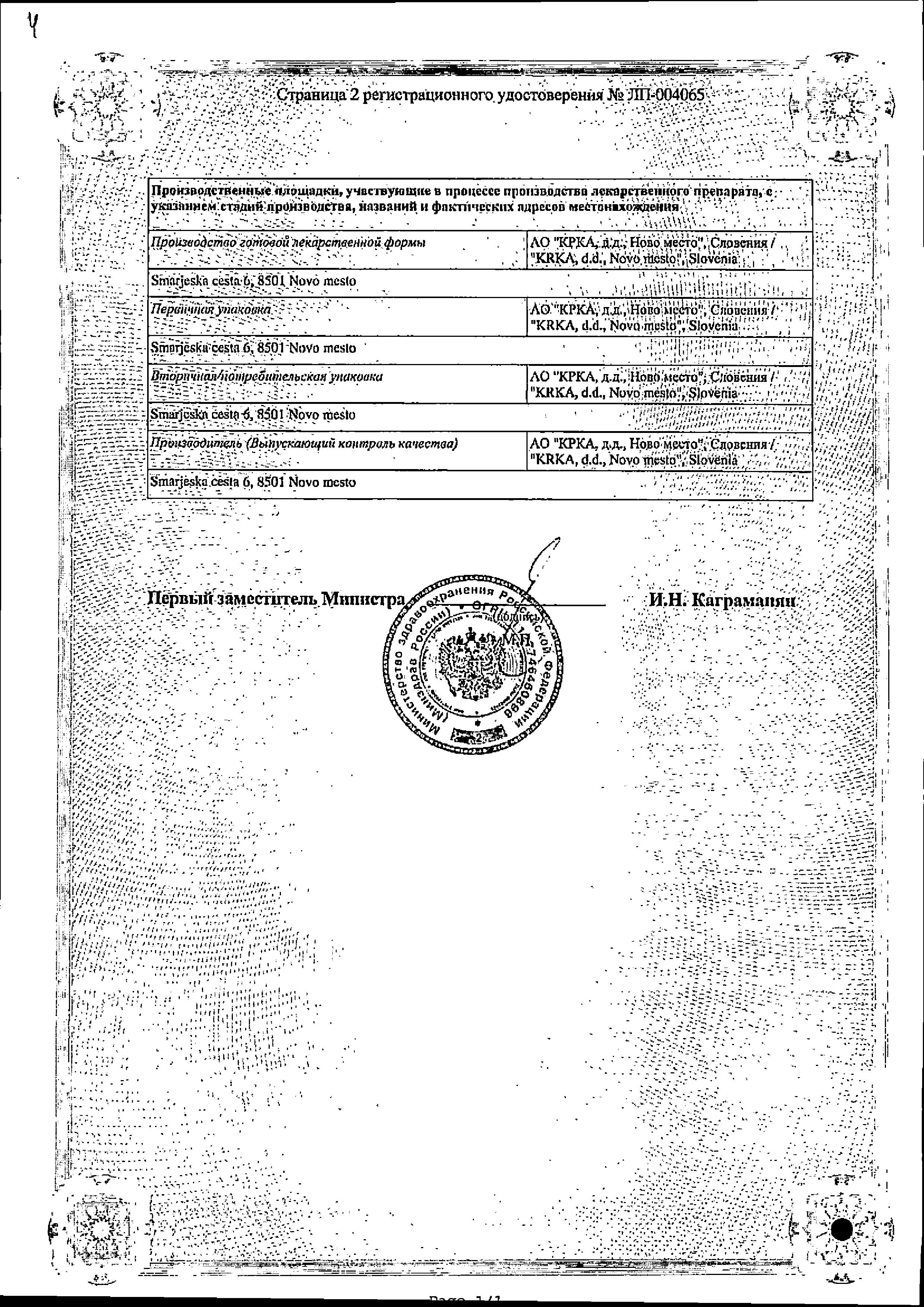 Сертификат на Дулоксента, капсулы кишечнорастворимые 60 мг, 28 шт.