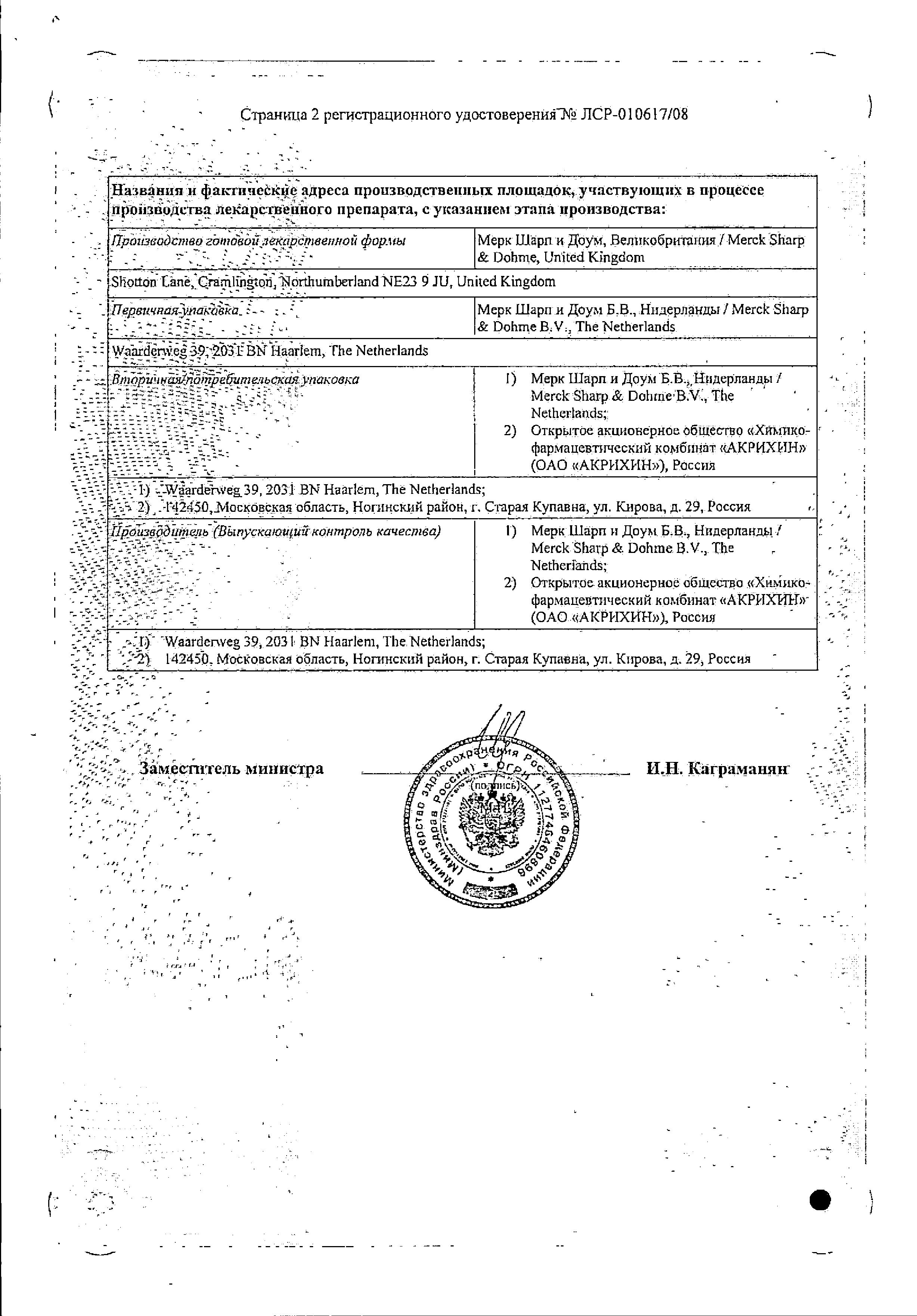 Сертификат на Козаар, таблетки покрыт. плен. об. 100 мг, 28 шт. Сертификат на Козаар, таблетки покрыт. плен. об. 100 мг, 28 шт.