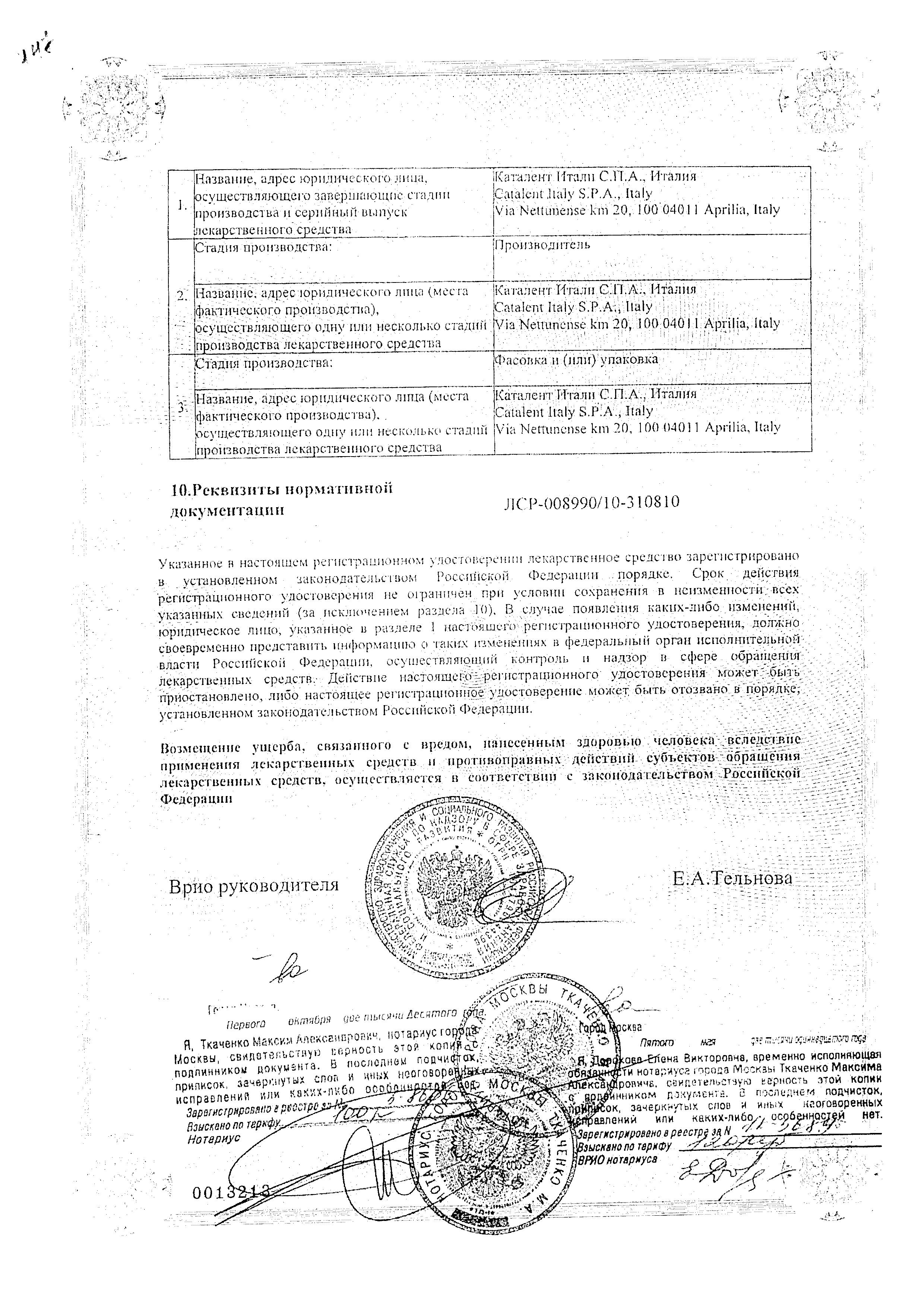 Сертификат на Ломексин, капсулы вагинальные 1000 мг, 1 шт.