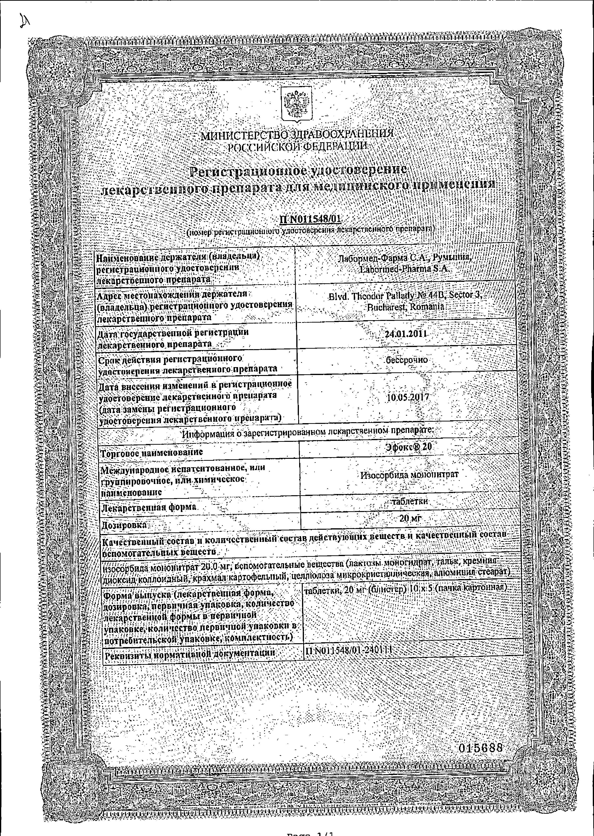 Сертификат на Эфокс 20, таблетки 20 мг, 50 шт. Сертификат на Эфокс 20, таблетки 20 мг, 50 шт.