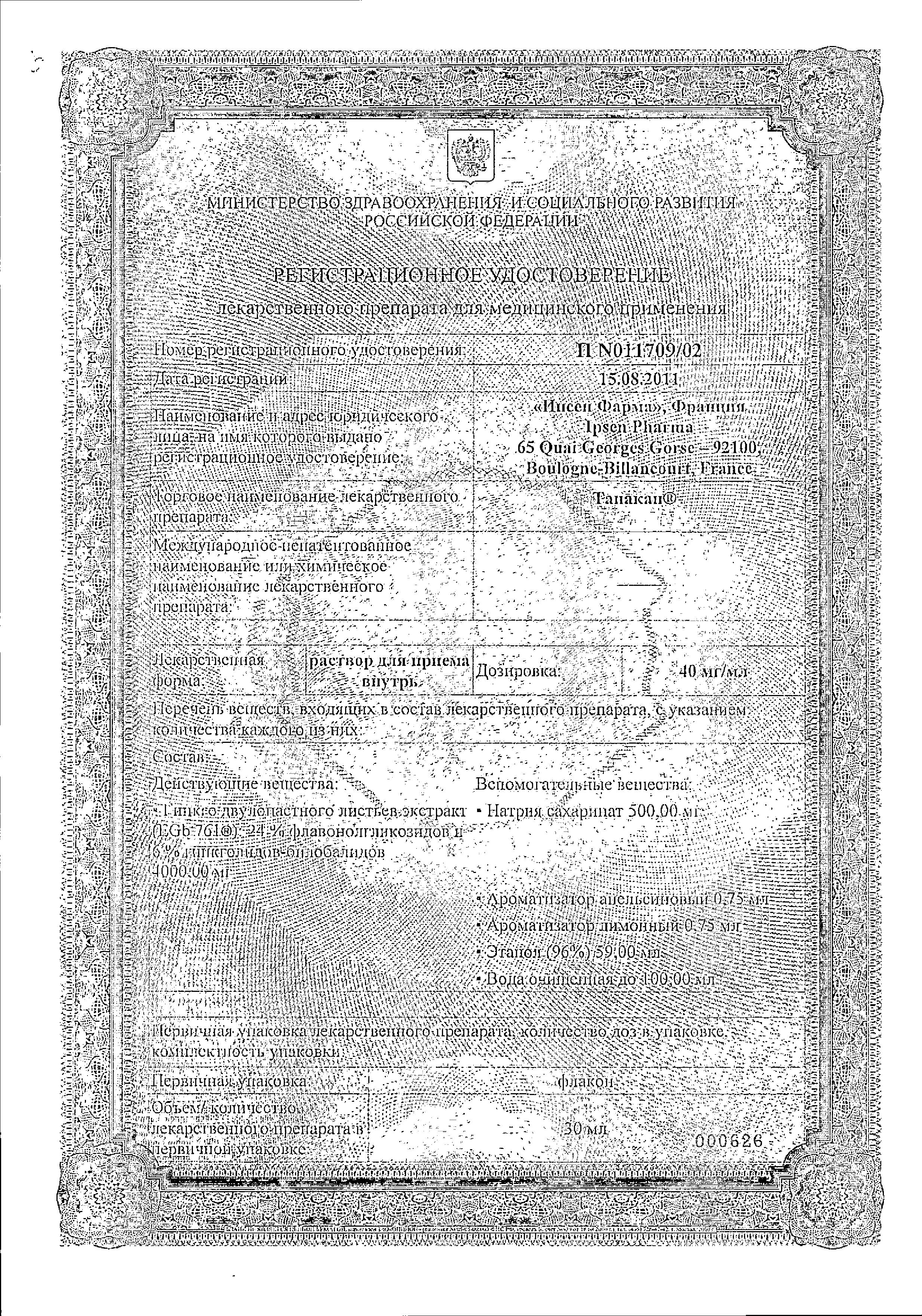 Сертификат Танакан