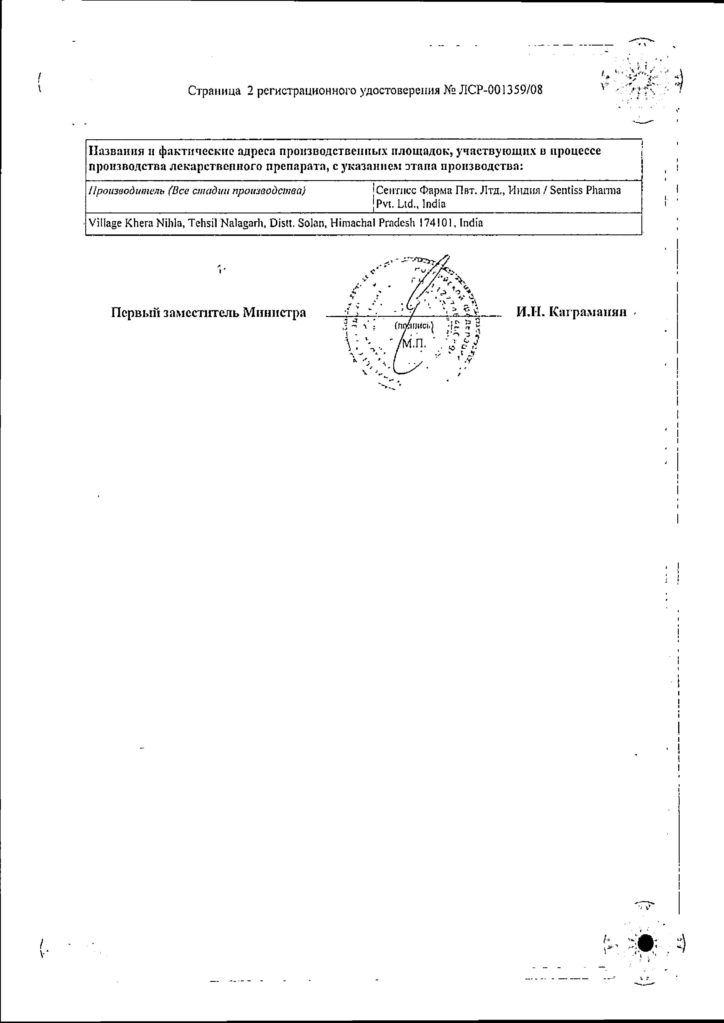 Сертификат на Офтолик, капли глазные, 10 мл Сертификат на Офтолик, капли глазные, 10 мл