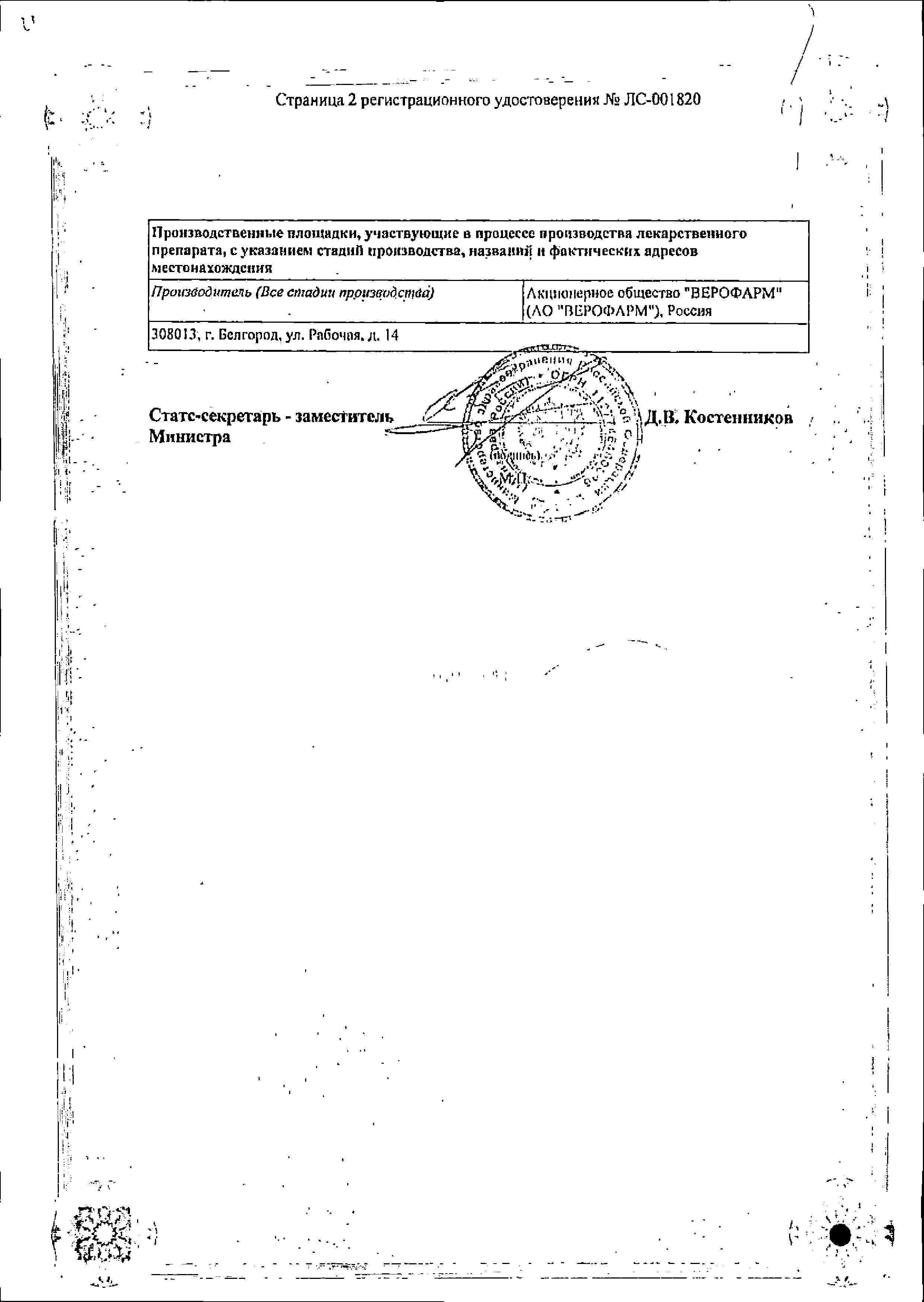 Сертификат на Гептор, таблетки покрыт. плен. об. кишечнорастворимые 400 мг, 40 шт. Сертификат на Гептор, таблетки покрыт. плен. об. кишечнорастворимые 400 мг, 40 шт.
