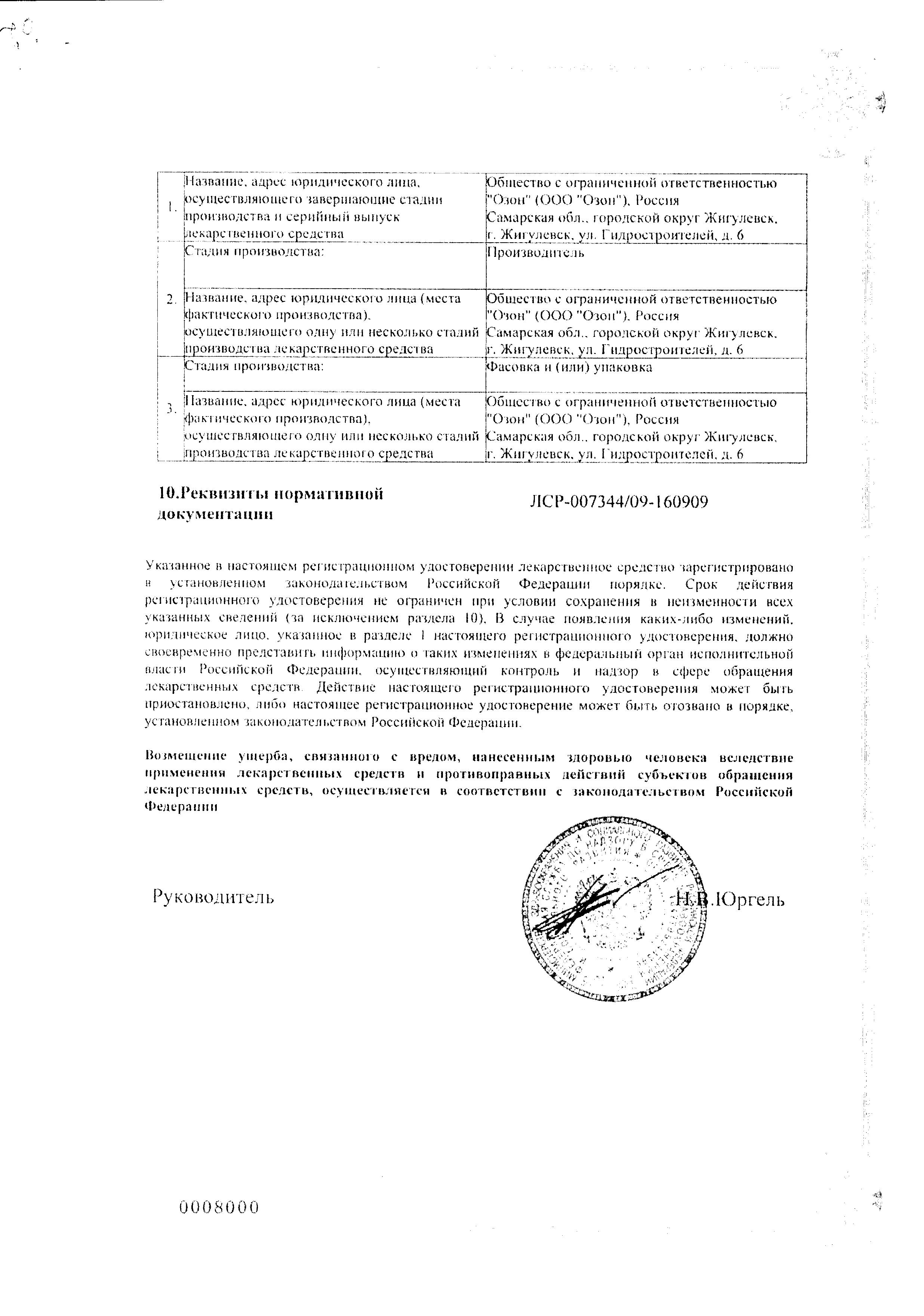 Сертификат на Аскорутин, таблетки 50 мг+50 мг, 50 шт. Сертификат на Аскорутин, таблетки 50 мг+50 мг, 50 шт.