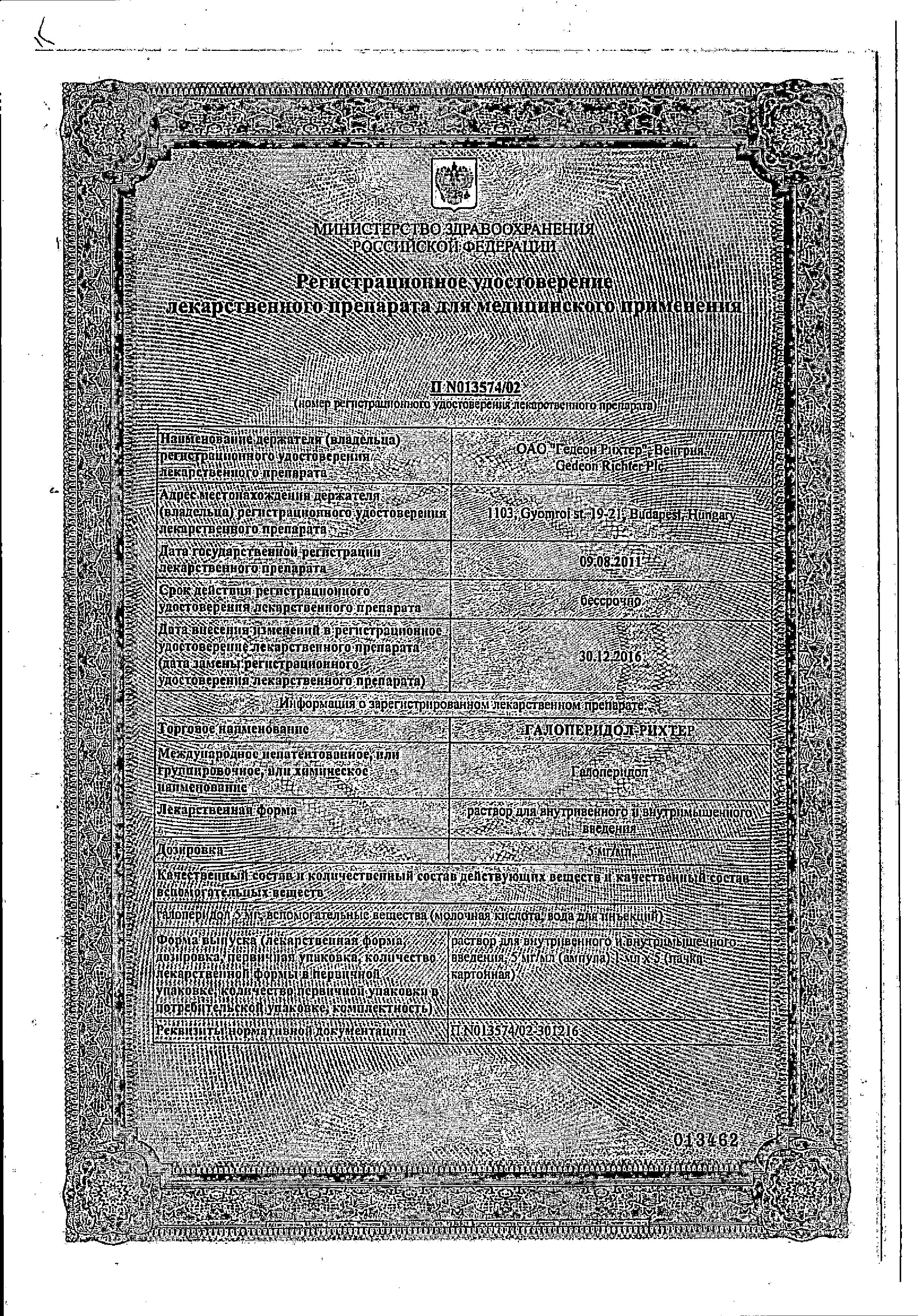 Сертификат на Галоперидол-Рихтер, раствор 5 мг/мл, ампулы 1 мл, 5 шт.
